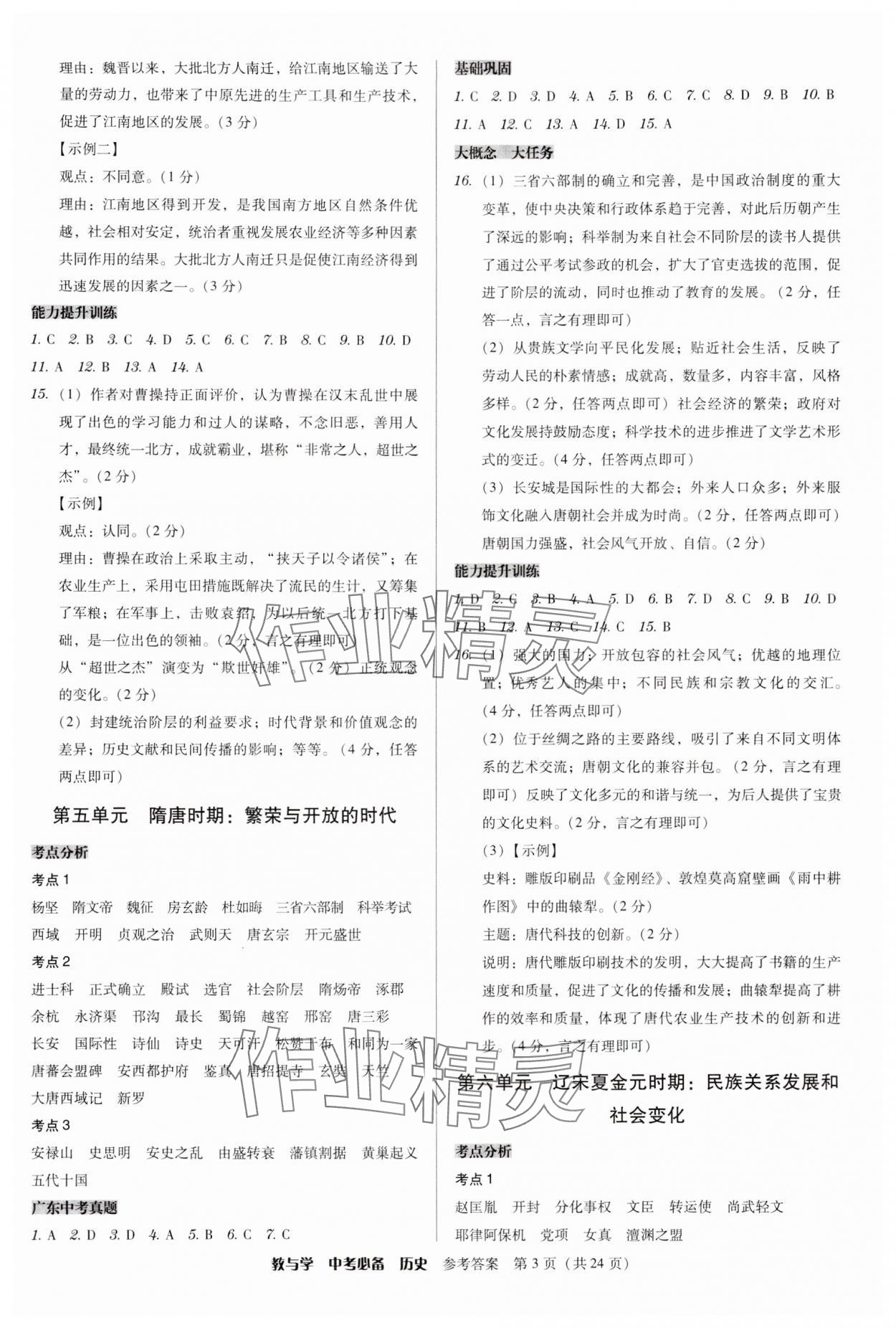 2024年教與學(xué)中考必備歷史 第3頁(yè)