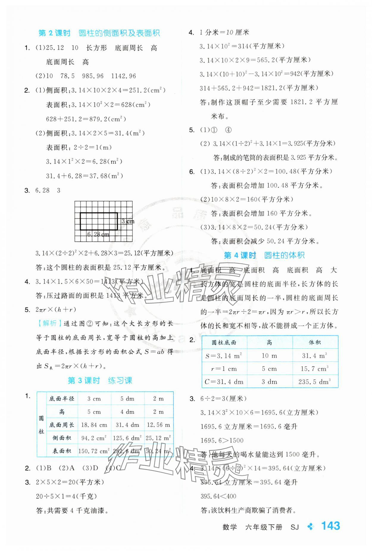 2024年全品学练考六年级数学下册苏教版 第3页