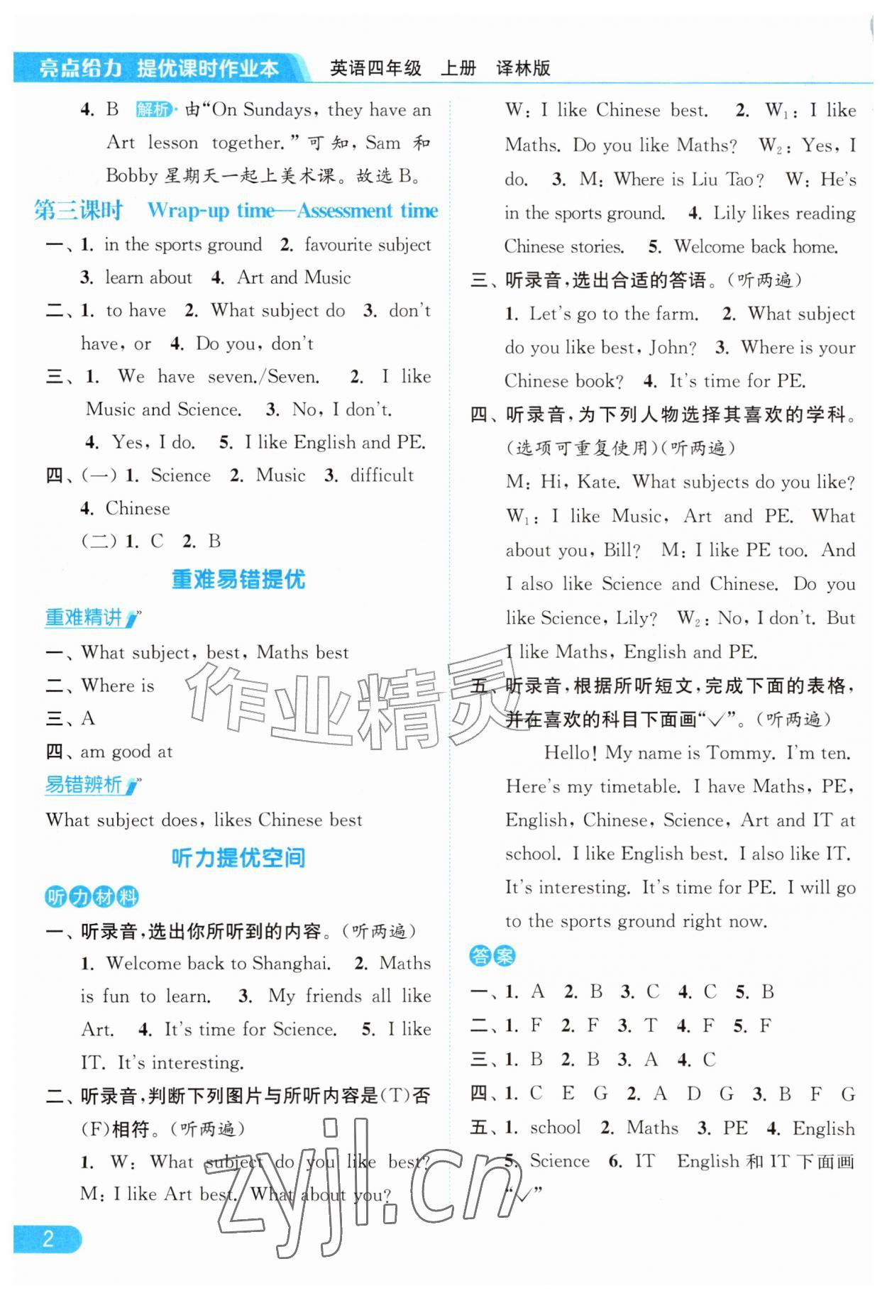 2026年亮点给力提优课时作业本四年级英语上册译林版&nbsp;第2页