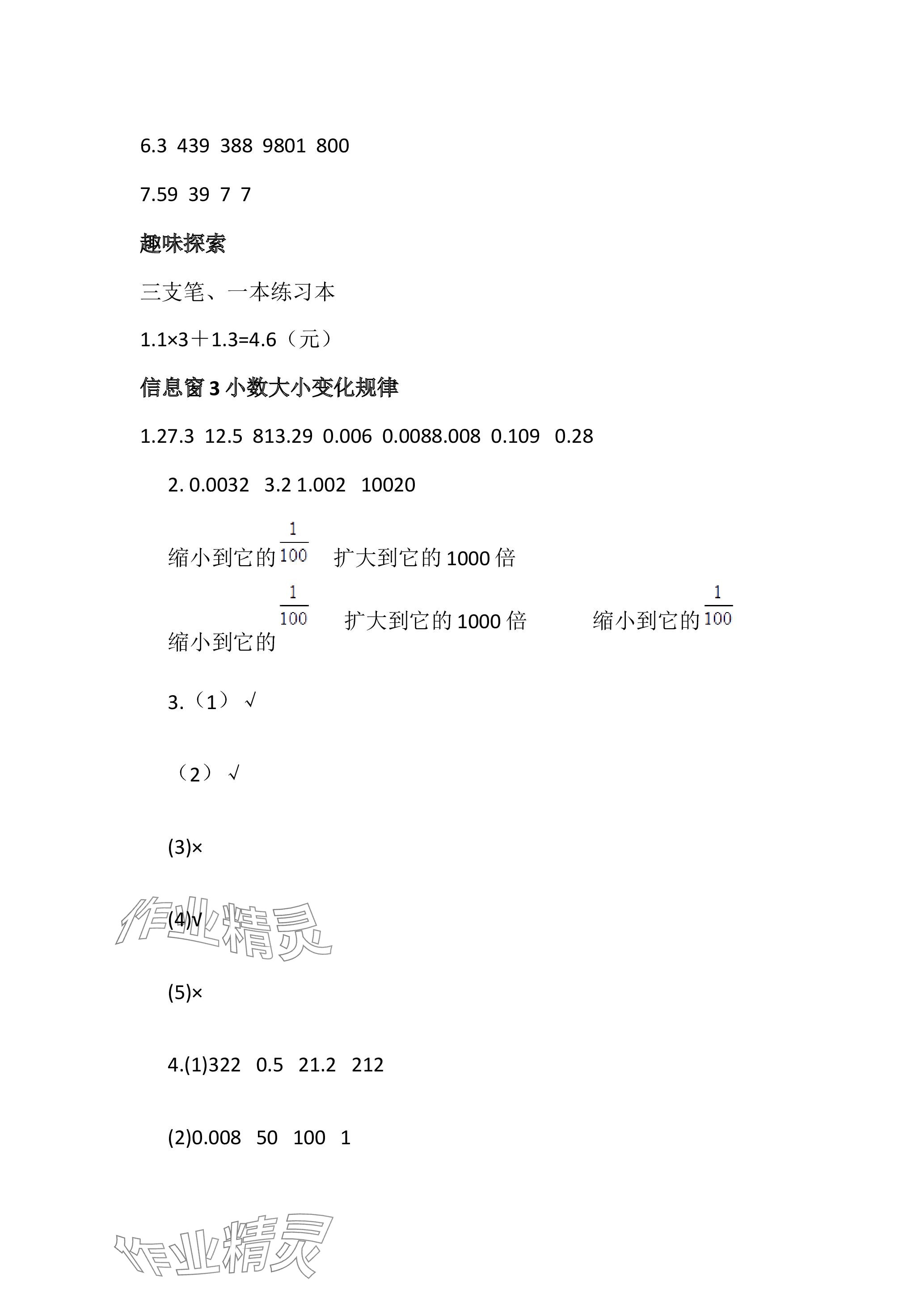 2023年新課堂學(xué)習(xí)與探究四年級(jí)數(shù)學(xué)上冊(cè)青島版五四制萊西專版 參考答案第13頁(yè)