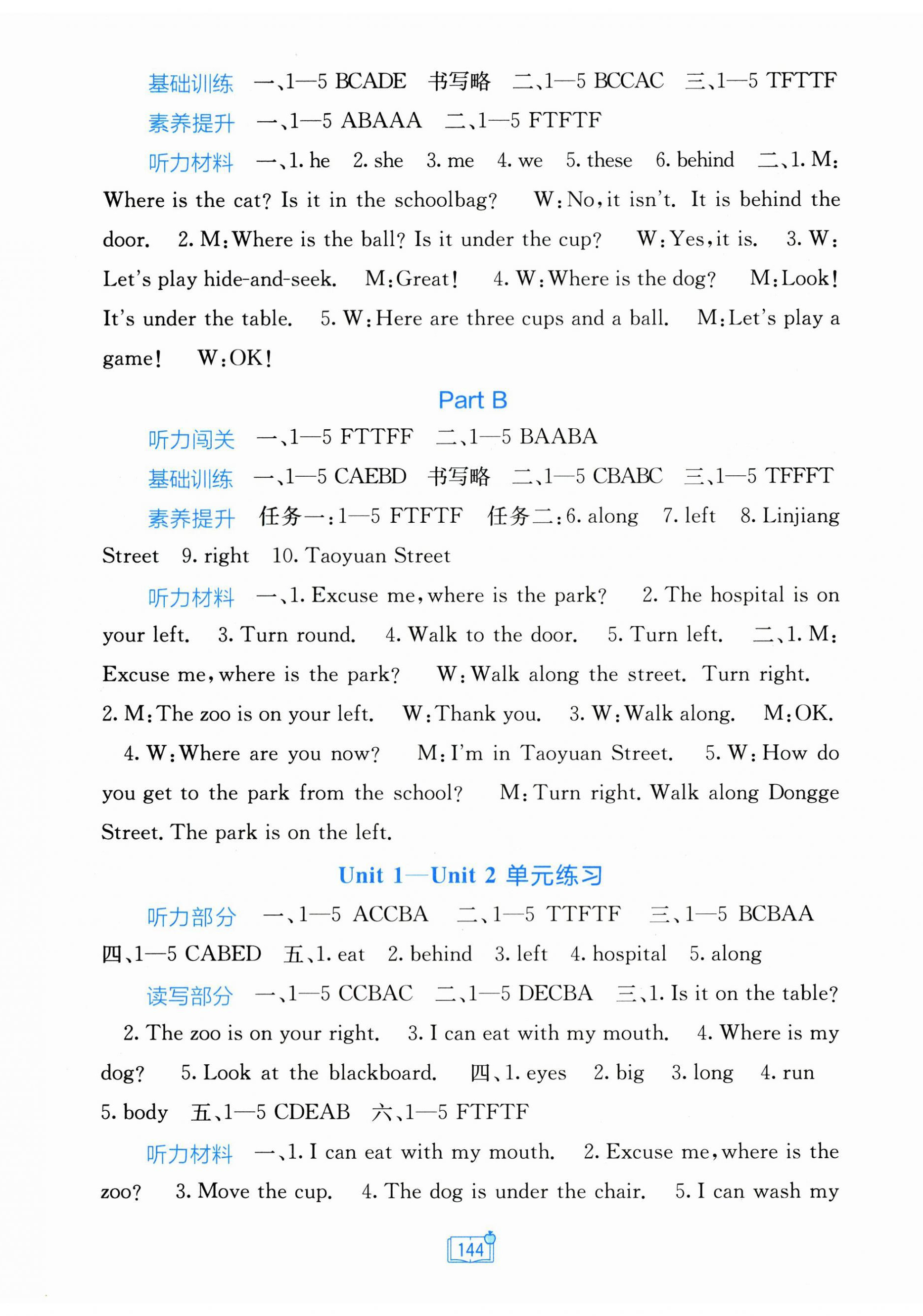 2026年自主学习能力测评四年级英语上册接力版&nbsp;第2页
