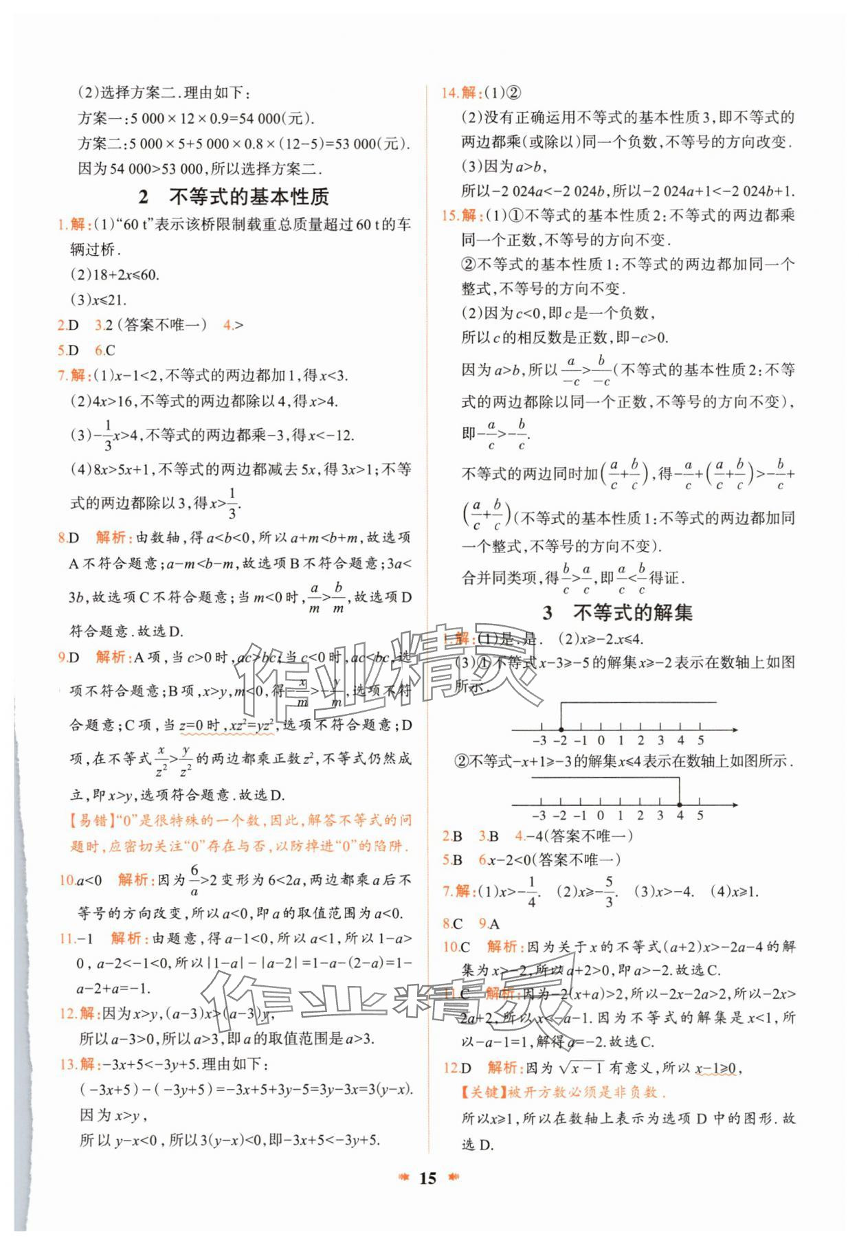 2025年智學酷提優精練八年級數學下冊北師大版 第15頁