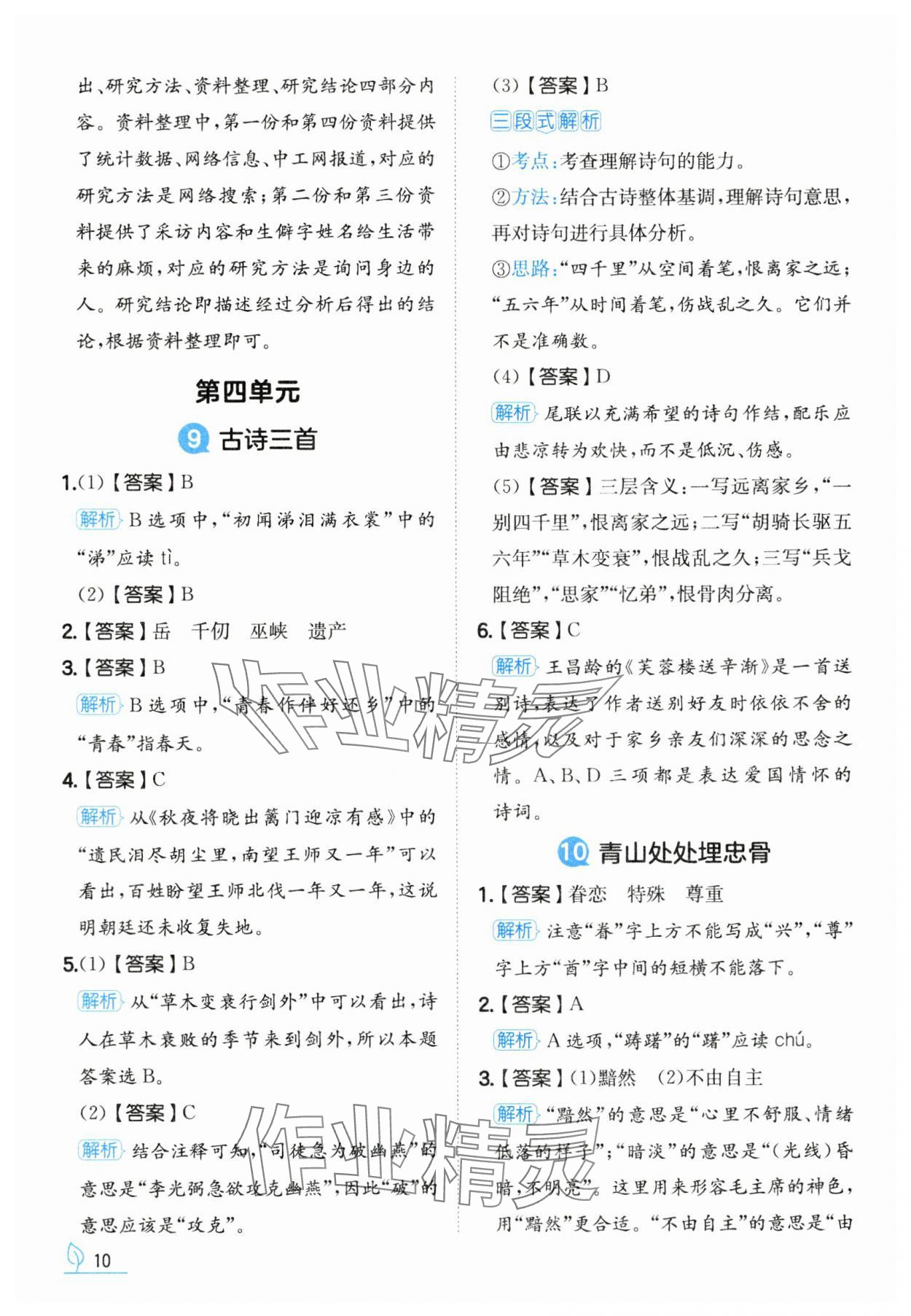 2025年一本同步訓練五年級語文下冊人教版福建專版 第10頁