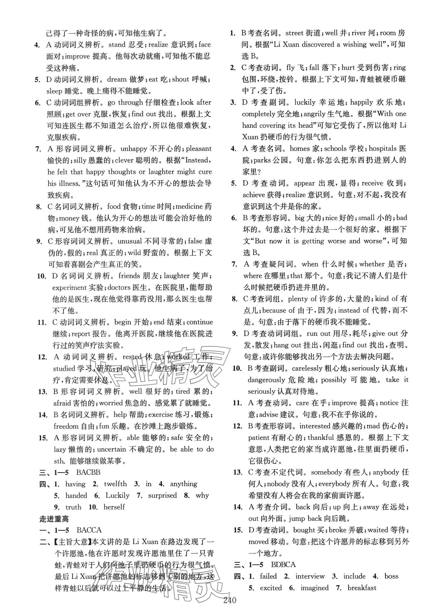 2024年走進重高培優(yōu)講義專題集訓英語 第10頁