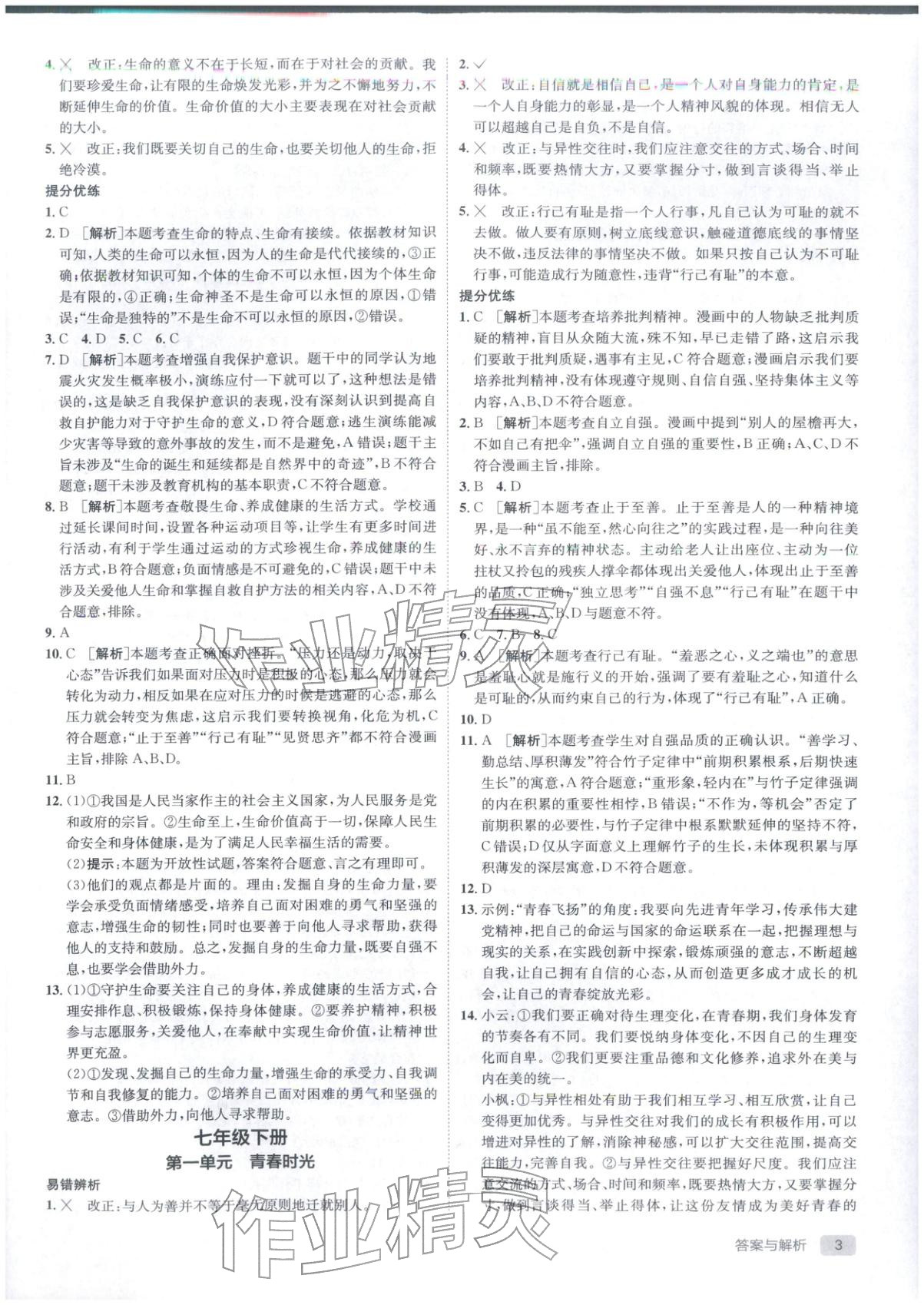 2026年实验班中考总复习九年级道德与法治全一册人教版江苏专版&nbsp;第3页