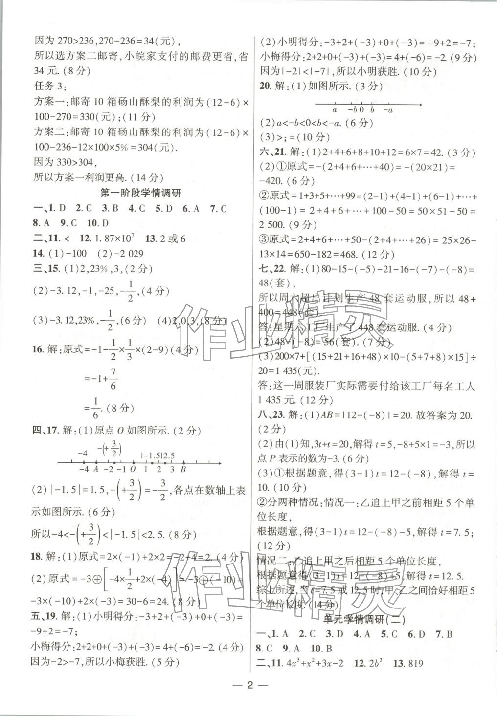 2025年大联考单元期末测试卷七年级数学上册沪科版 第2页