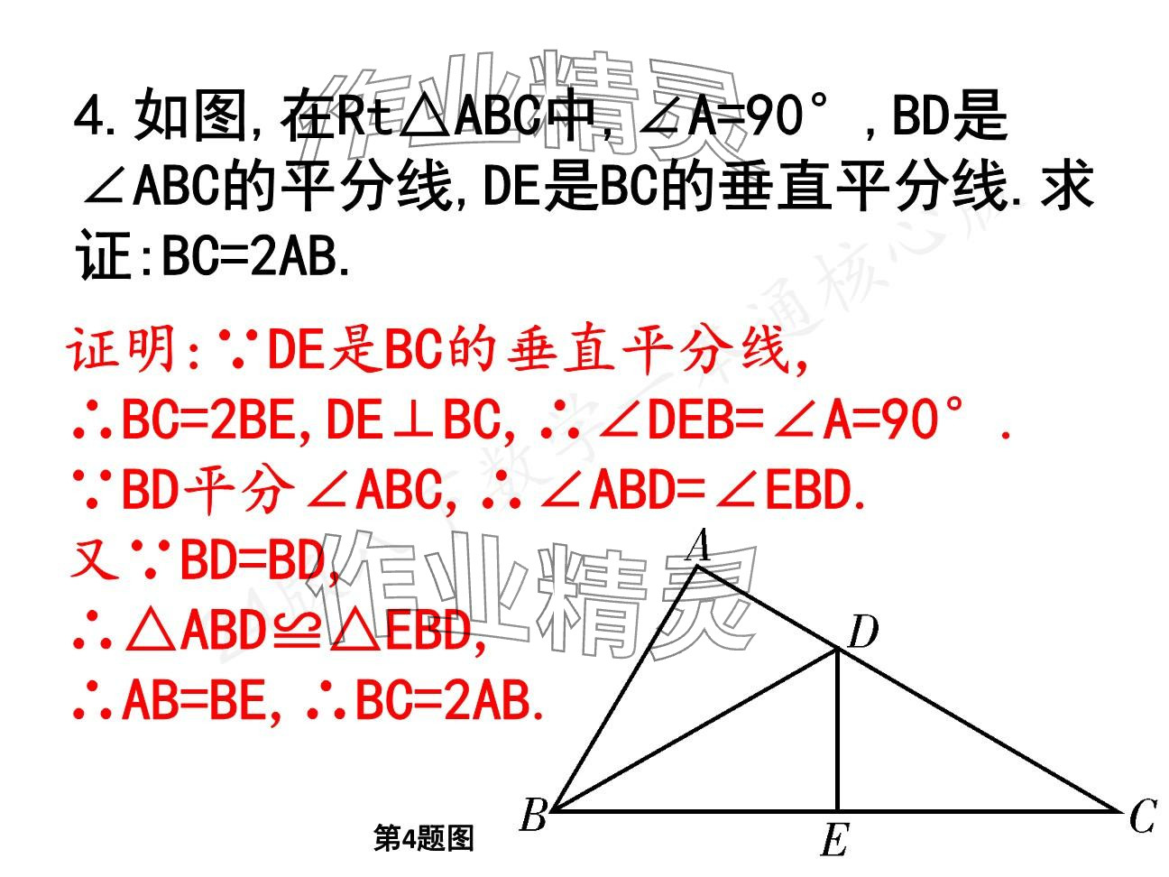 2025年一本通武漢出版社八年級數(shù)學(xué)下冊北師大版核心板 參考答案第79頁