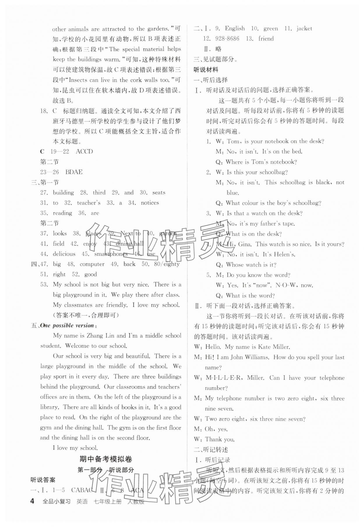 2025年全品小復習七年級英語上冊人教版寧夏專版 參考答案第4頁