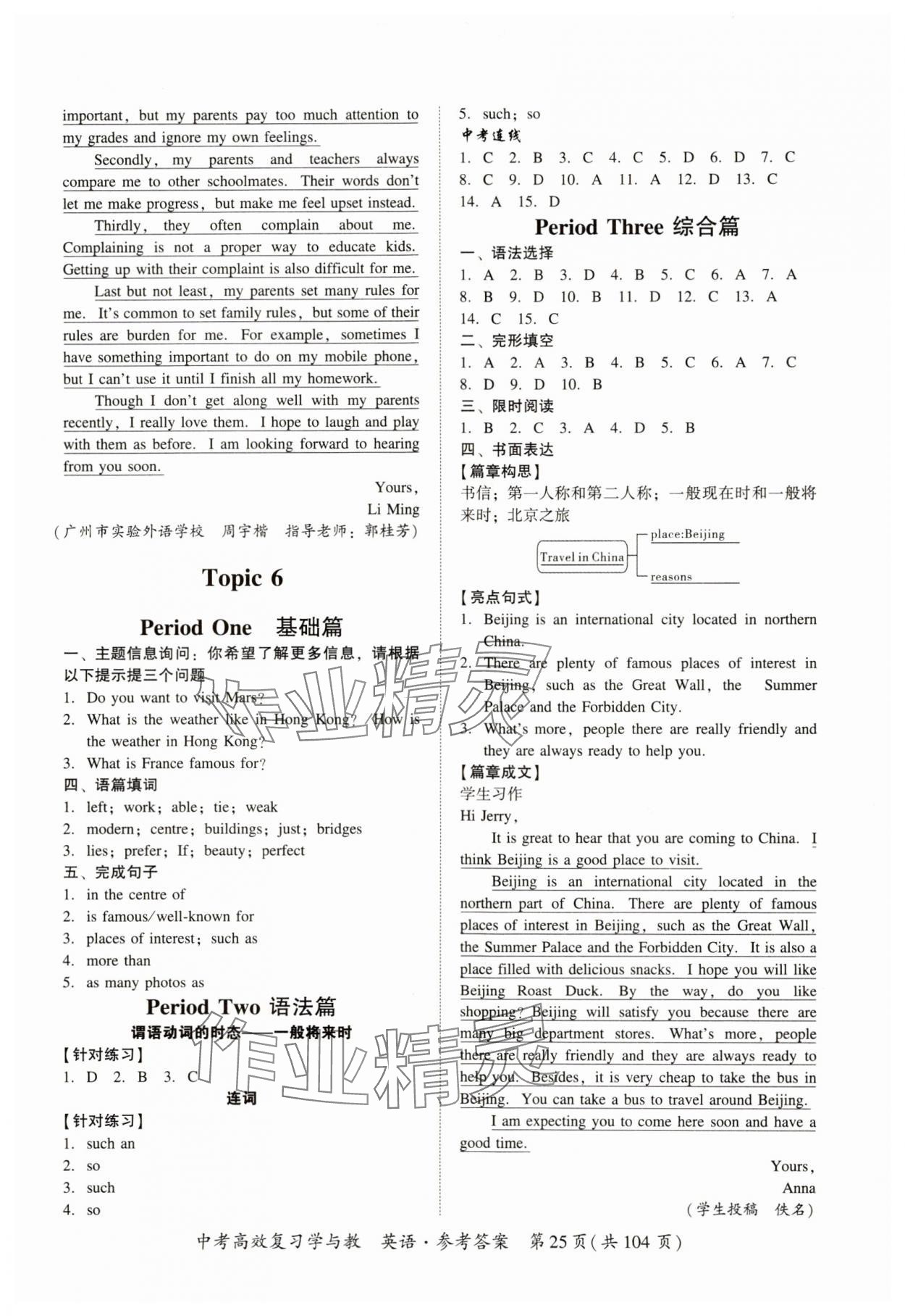 2024年中考高效復習學與教英語廣州專版 第25頁