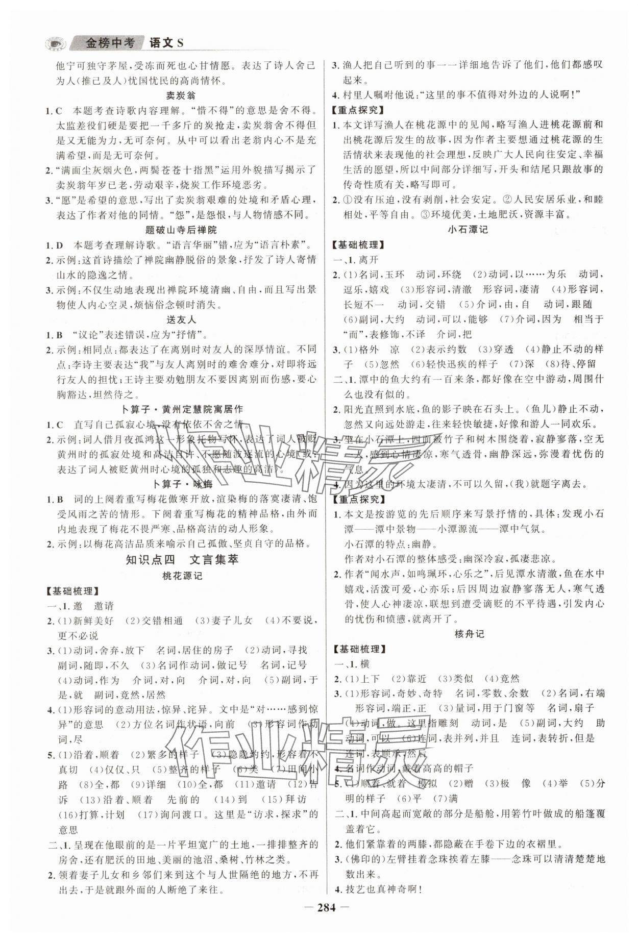 2025年世紀(jì)金榜金榜中考語文江蘇專版 第12頁