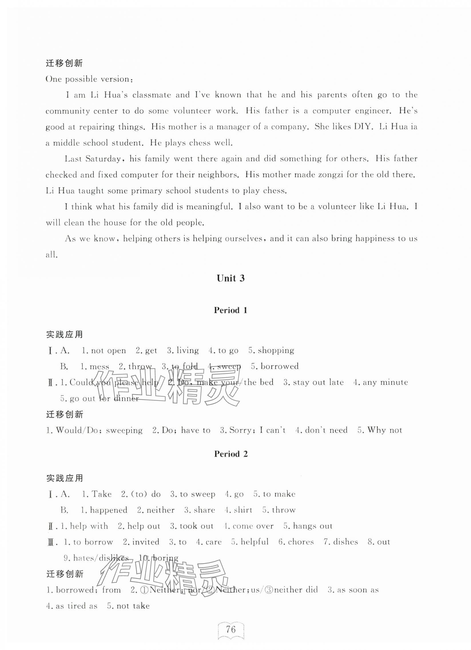 2025年全程助學與學習評估八年級英語下冊人教版 第4頁