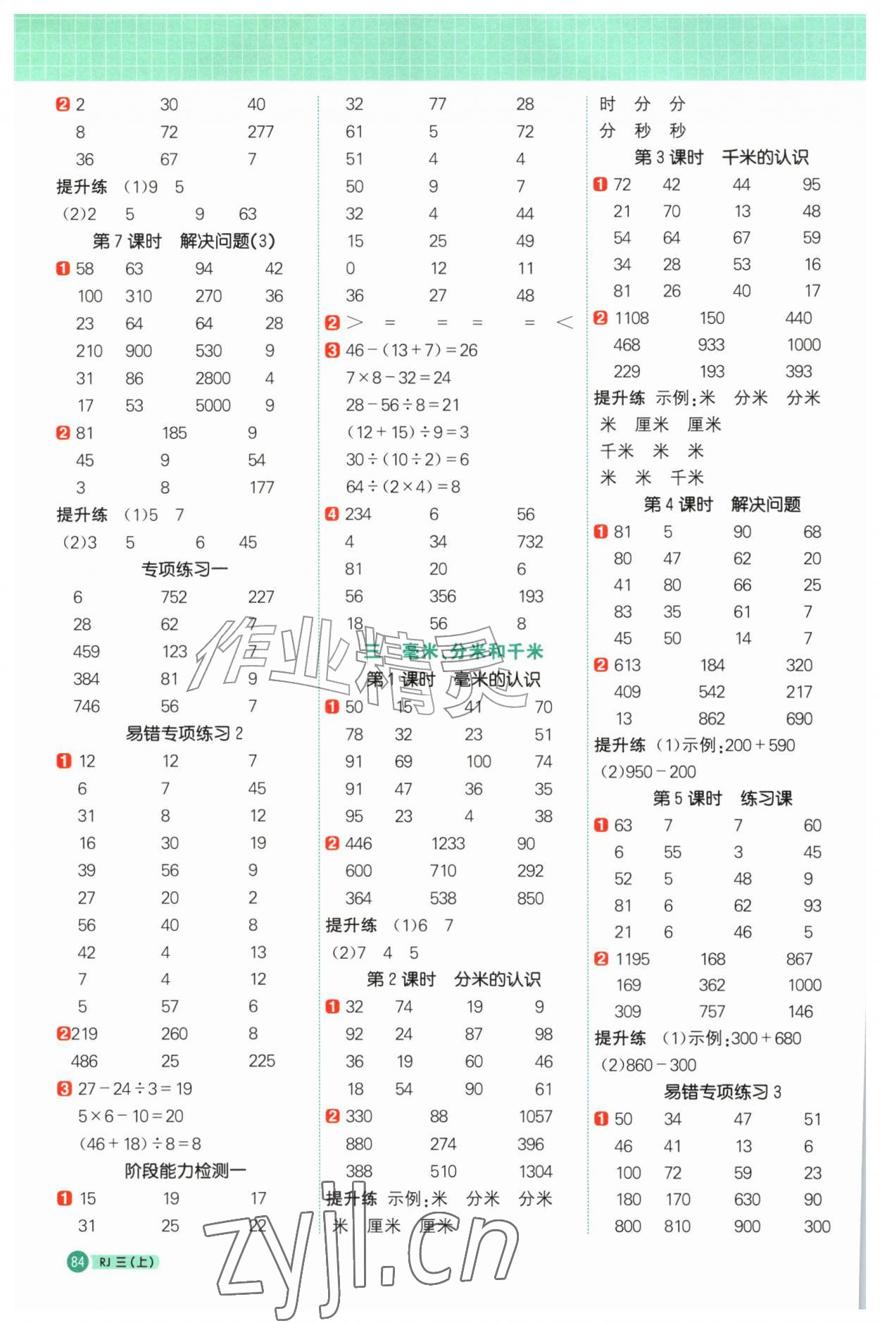 2026年阳光同学计算小达人三年级数学上册人教版&nbsp;第2页