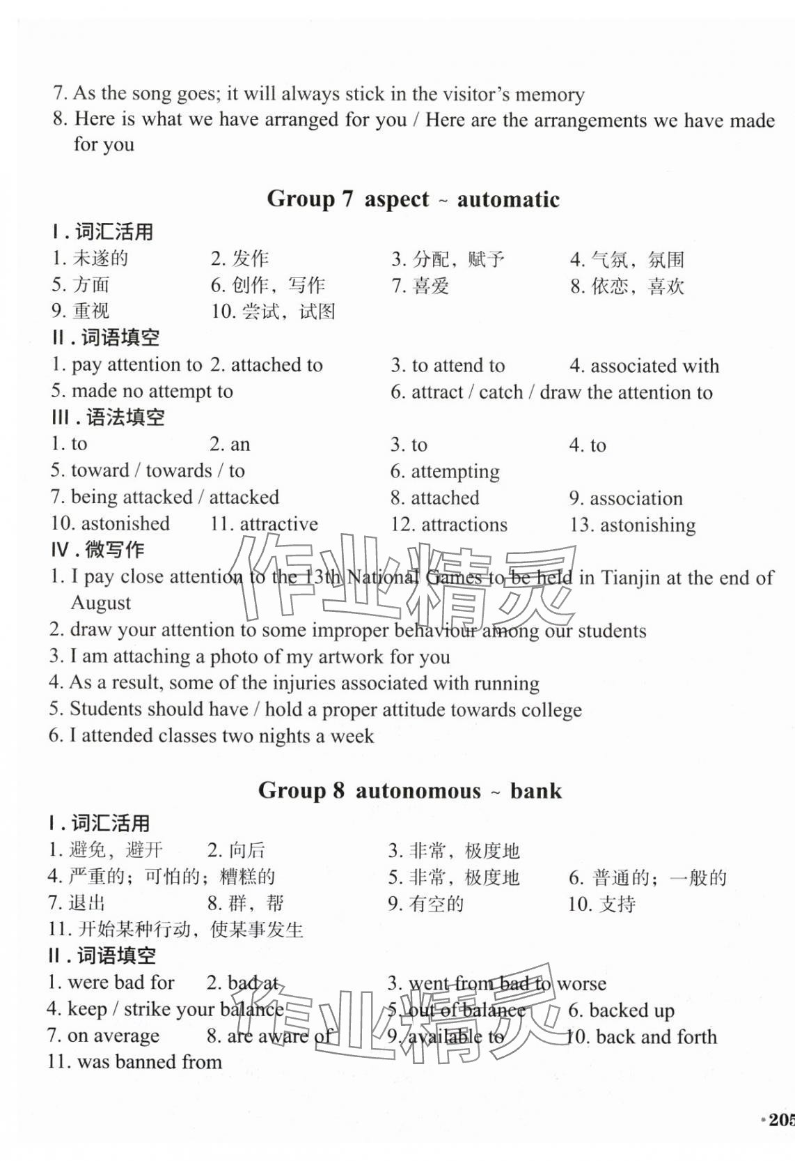 2025年百灵鸟高中英语词汇配套练习&nbsp;第5页