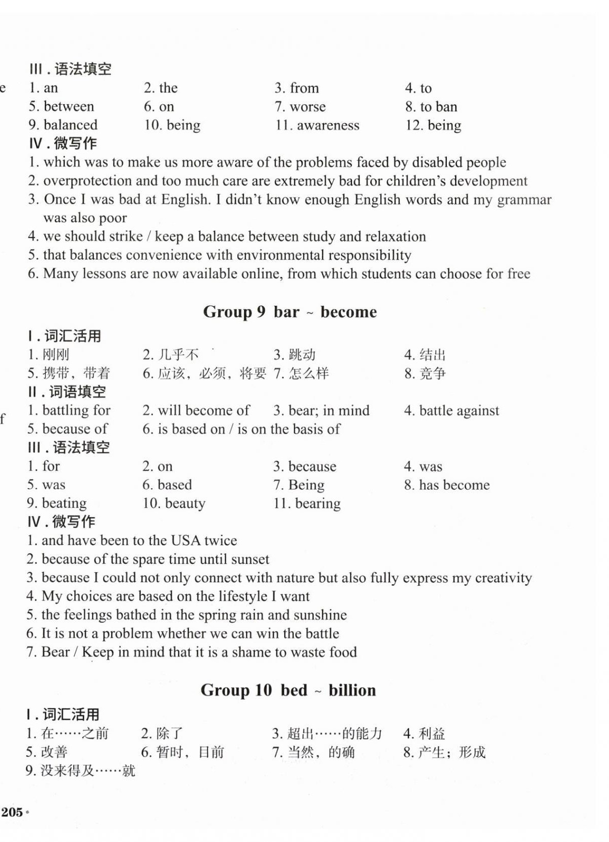 2025年百灵鸟高中英语词汇配套练习&nbsp;第6页