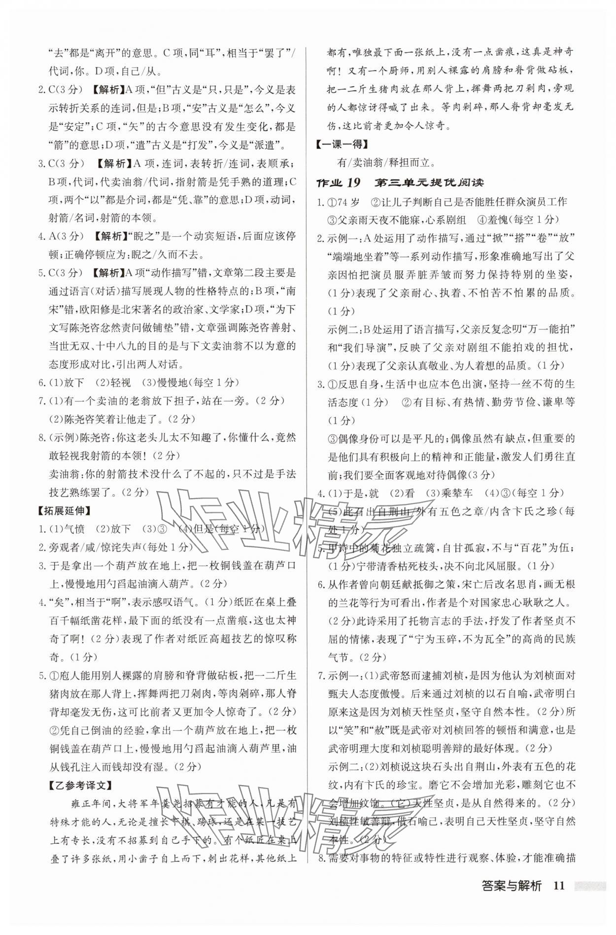 2025年啟東中學(xué)作業(yè)本七年級(jí)語(yǔ)文下冊(cè)人教版徐州專版 參考答案第11頁(yè)