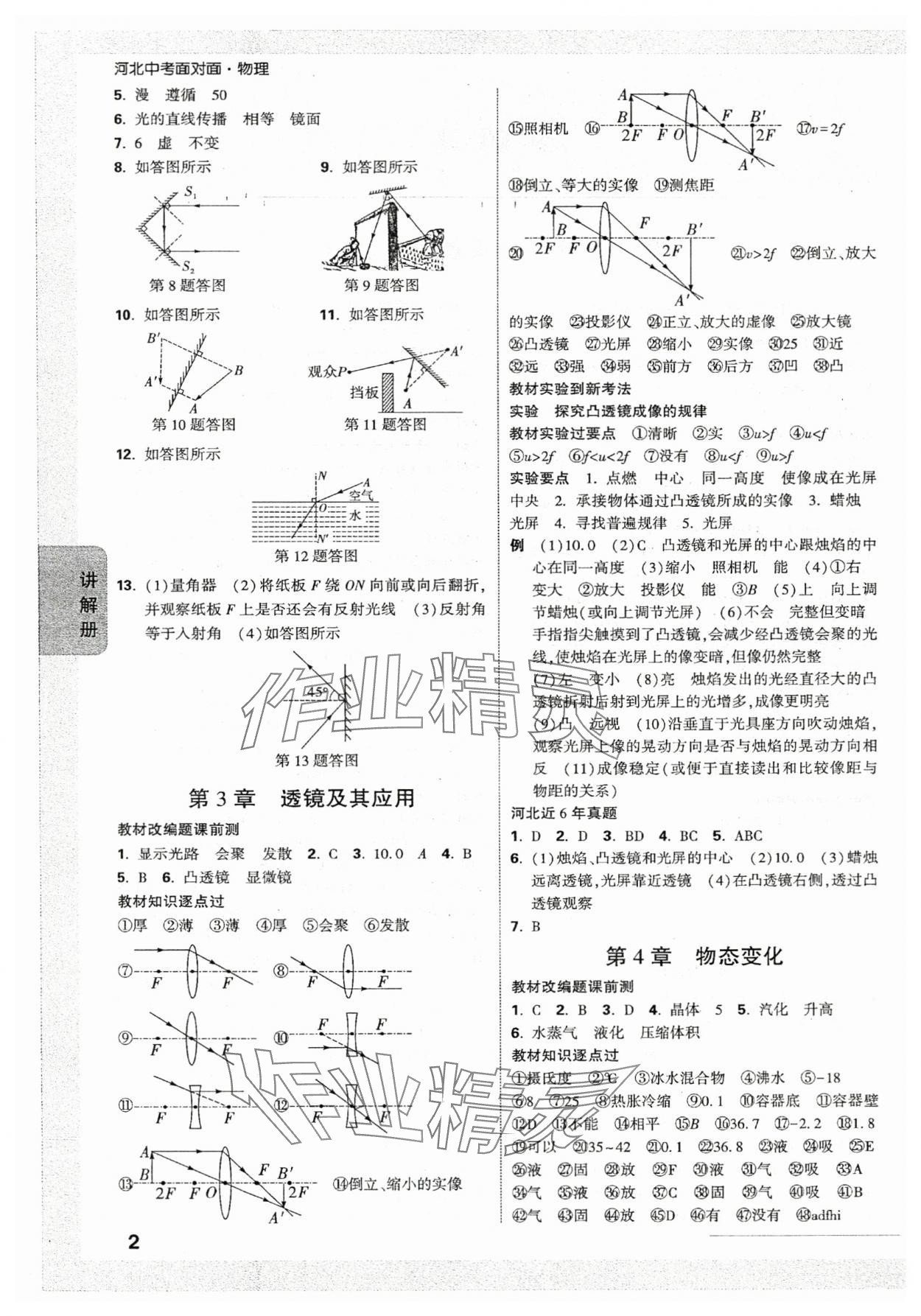 2024年中考面对面物理河北专版 参考答案第2页