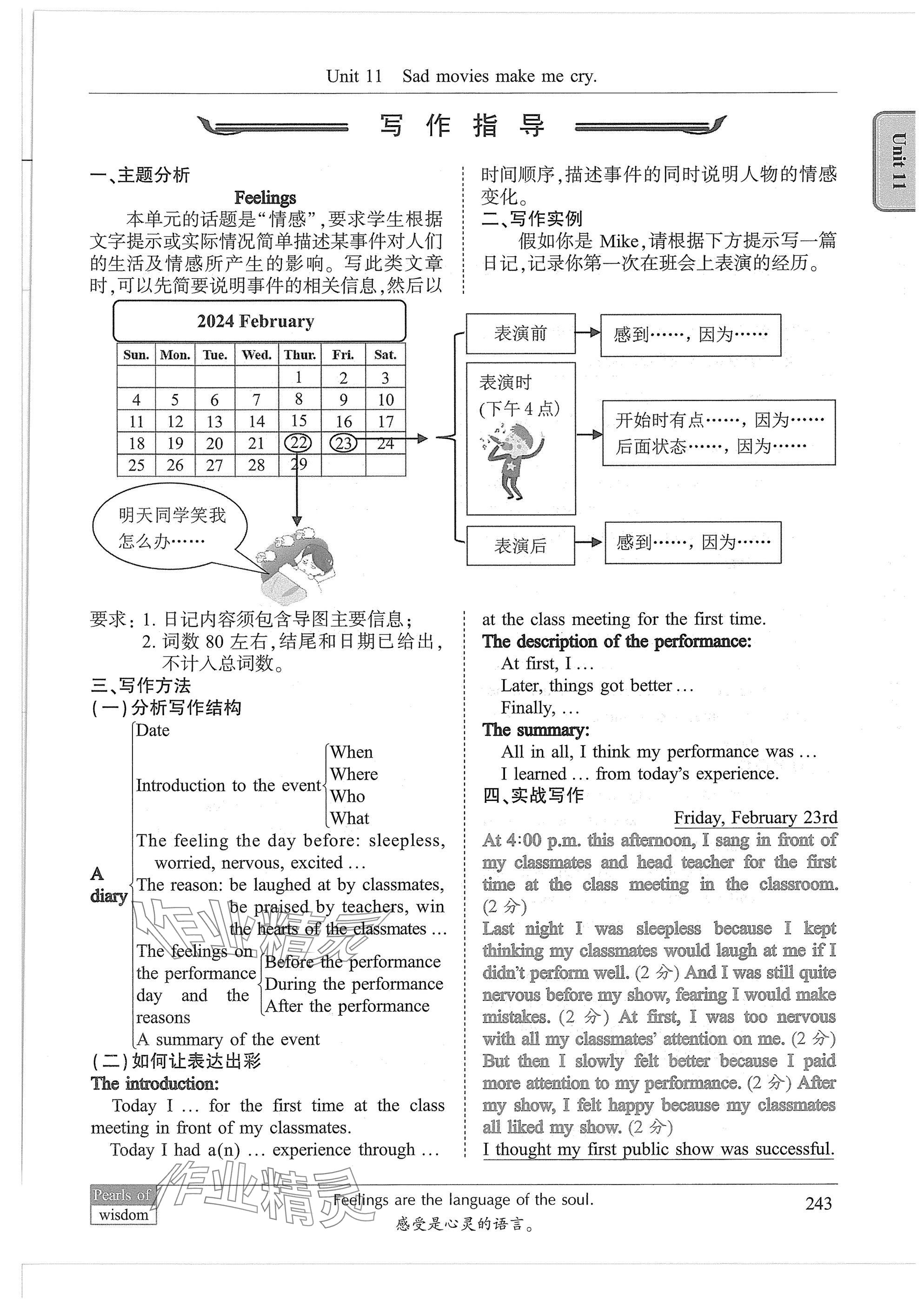 2025年新視界初中英語(yǔ)九年級(jí)英語(yǔ)下冊(cè)人教版 參考答案第23頁(yè)