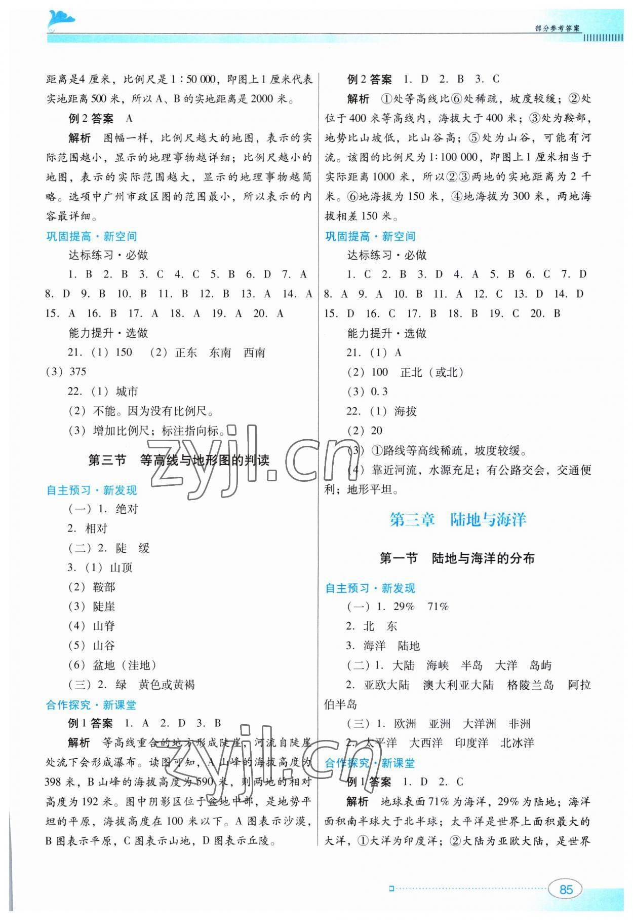 2023年南方新課堂金牌學案七年級地理上冊粵人版 第3頁