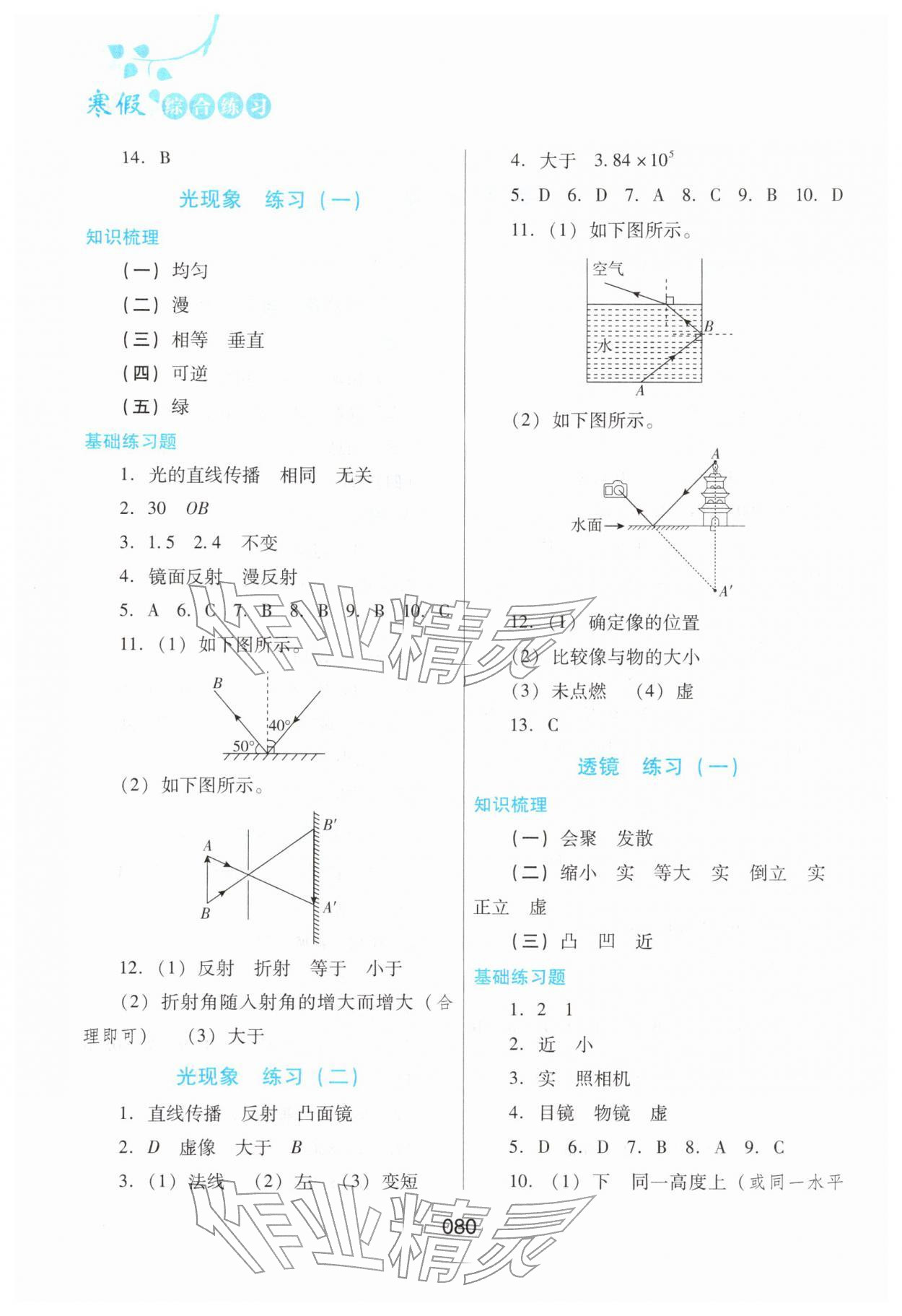 2026年寒假綜合練習(xí)八年級(jí)物理人教版&nbsp;第2頁