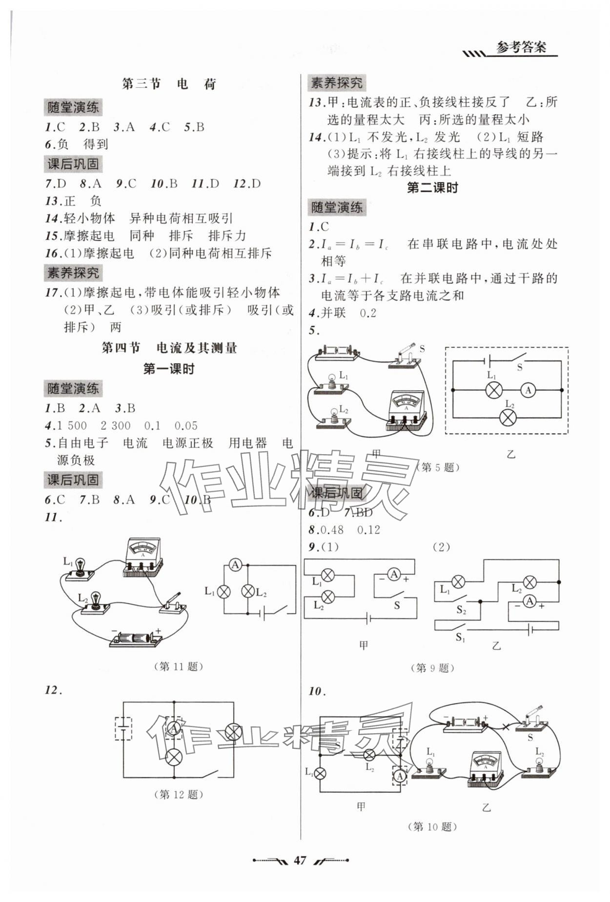 2025年新课程新教材导航学九年级物理上册北师大版 第5页