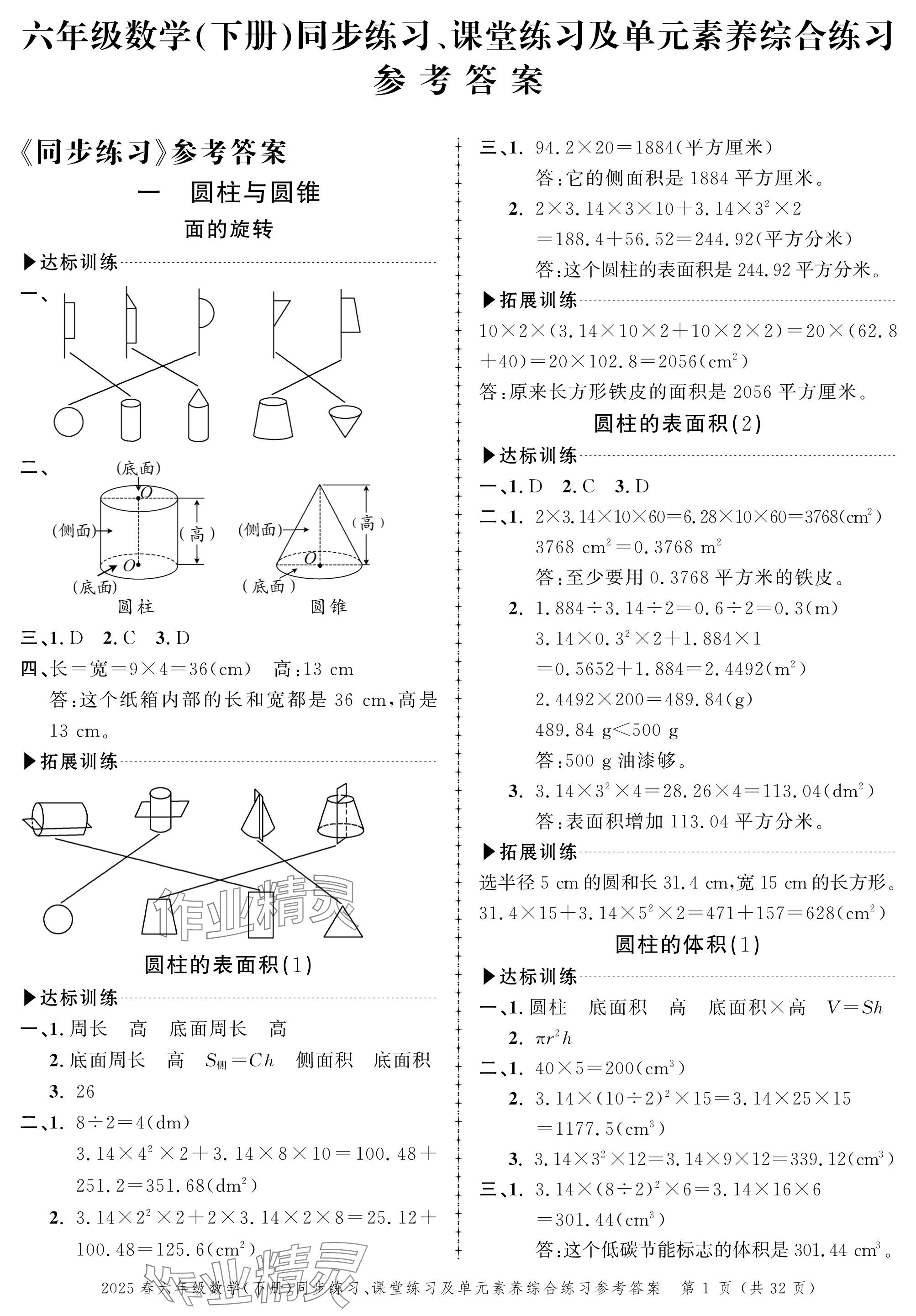 2025年創(chuàng)新作業(yè)同步練習(xí)六年級(jí)數(shù)學(xué)下冊(cè)北師大版 參考答案第1頁