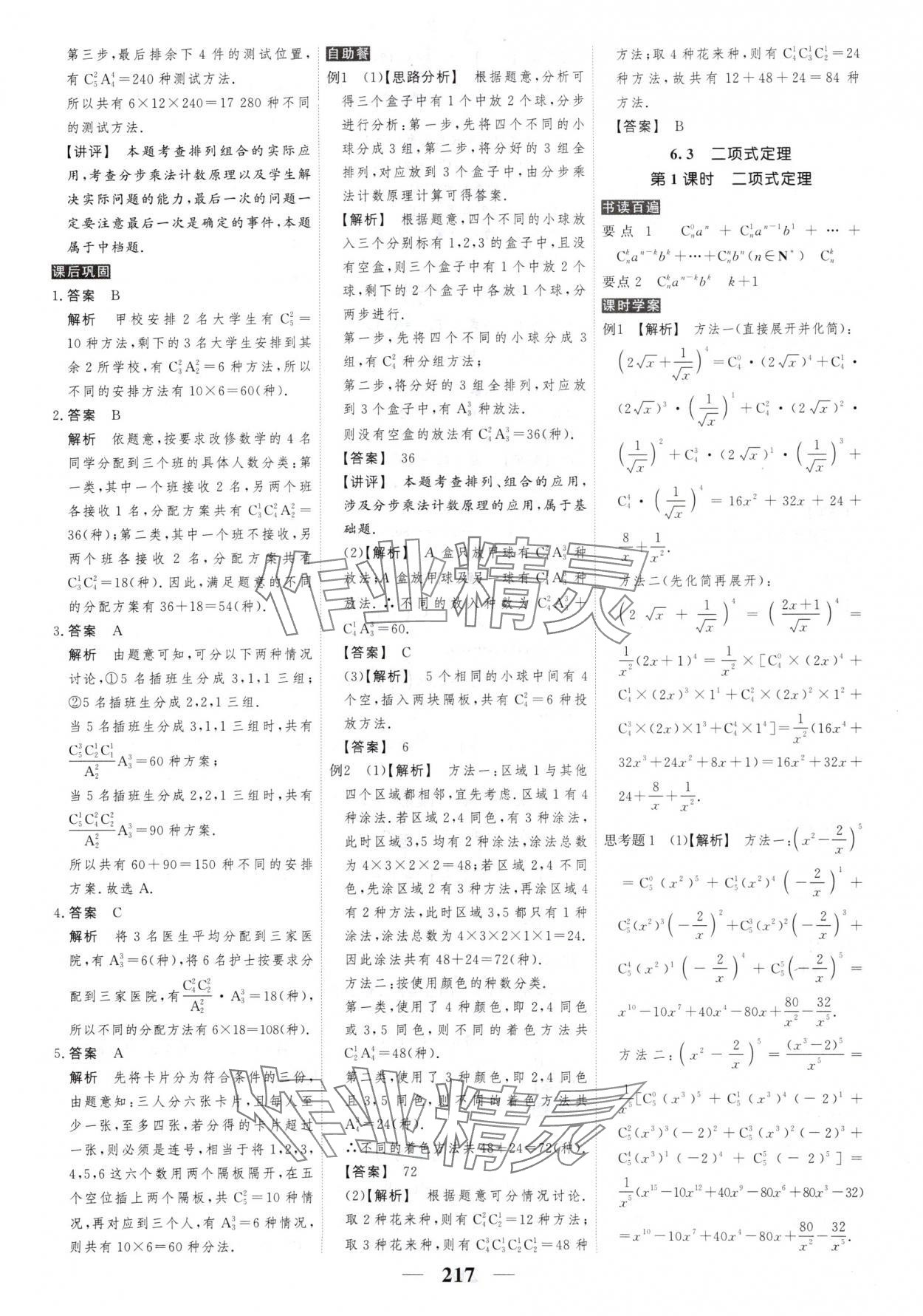 2025年新課標(biāo)學(xué)案高考調(diào)研高中數(shù)學(xué)選擇性必修第三冊 參考答案第11頁