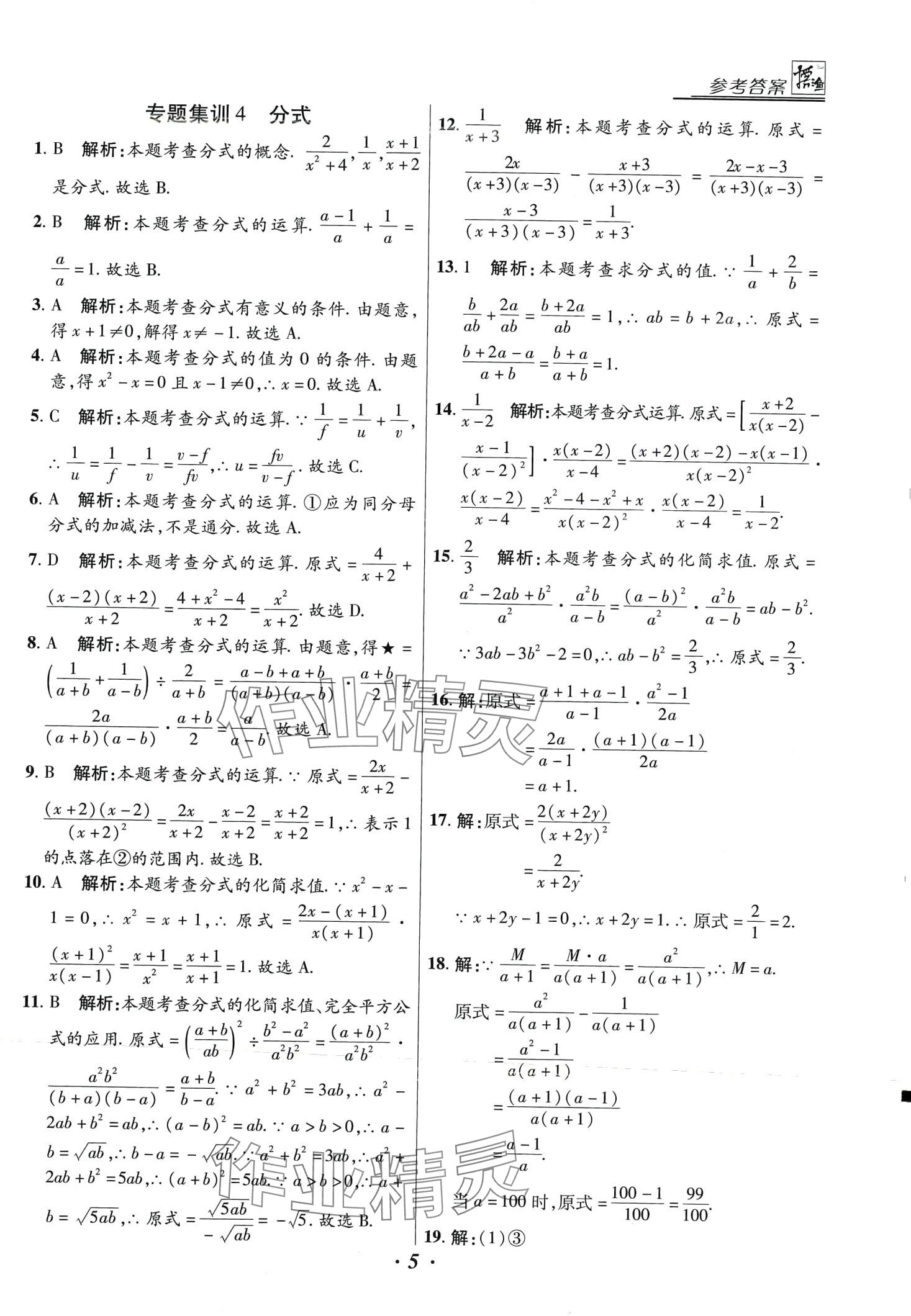 2024年授之以漁全國各地市中考試題分類數(shù)學中考 第5頁