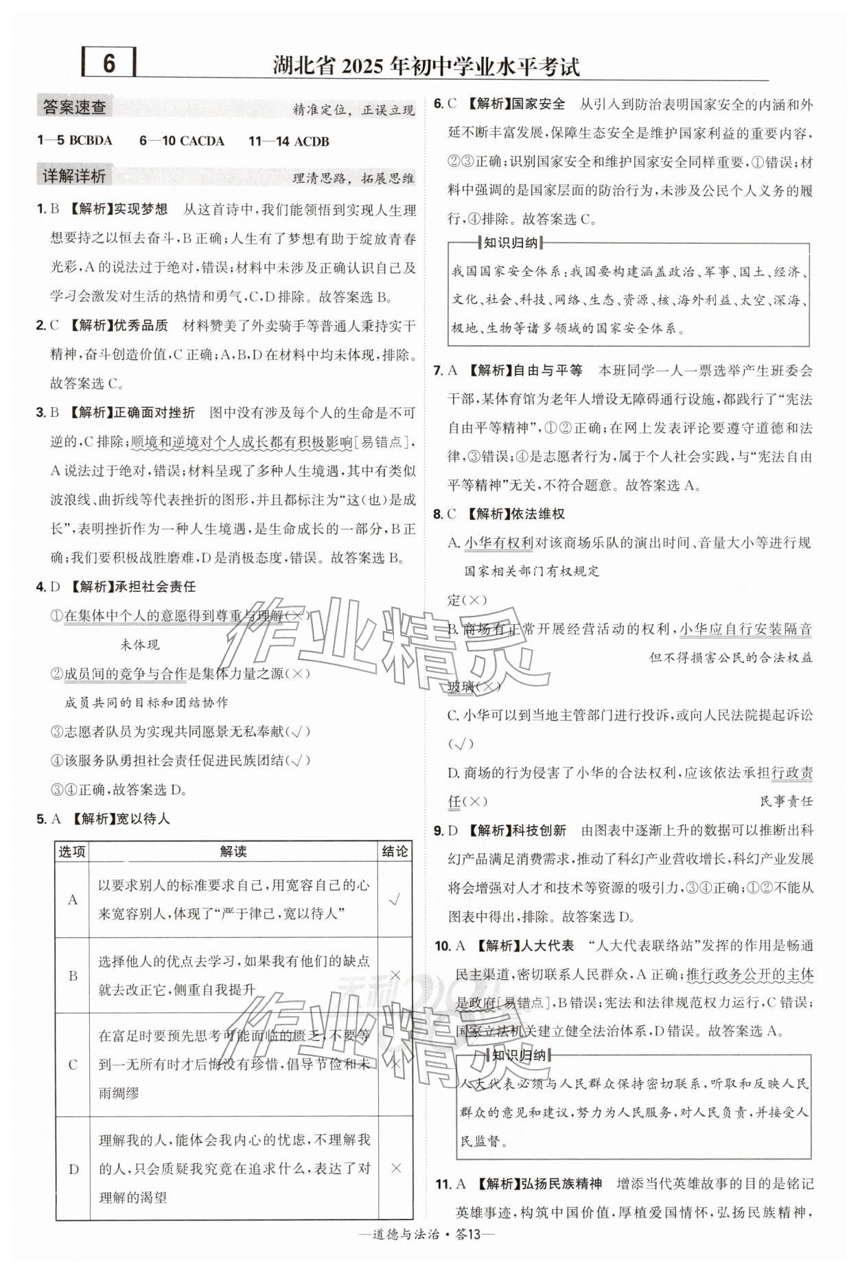 2026年天利38套新课标全国中考试题精选道德与法治中考 第13页