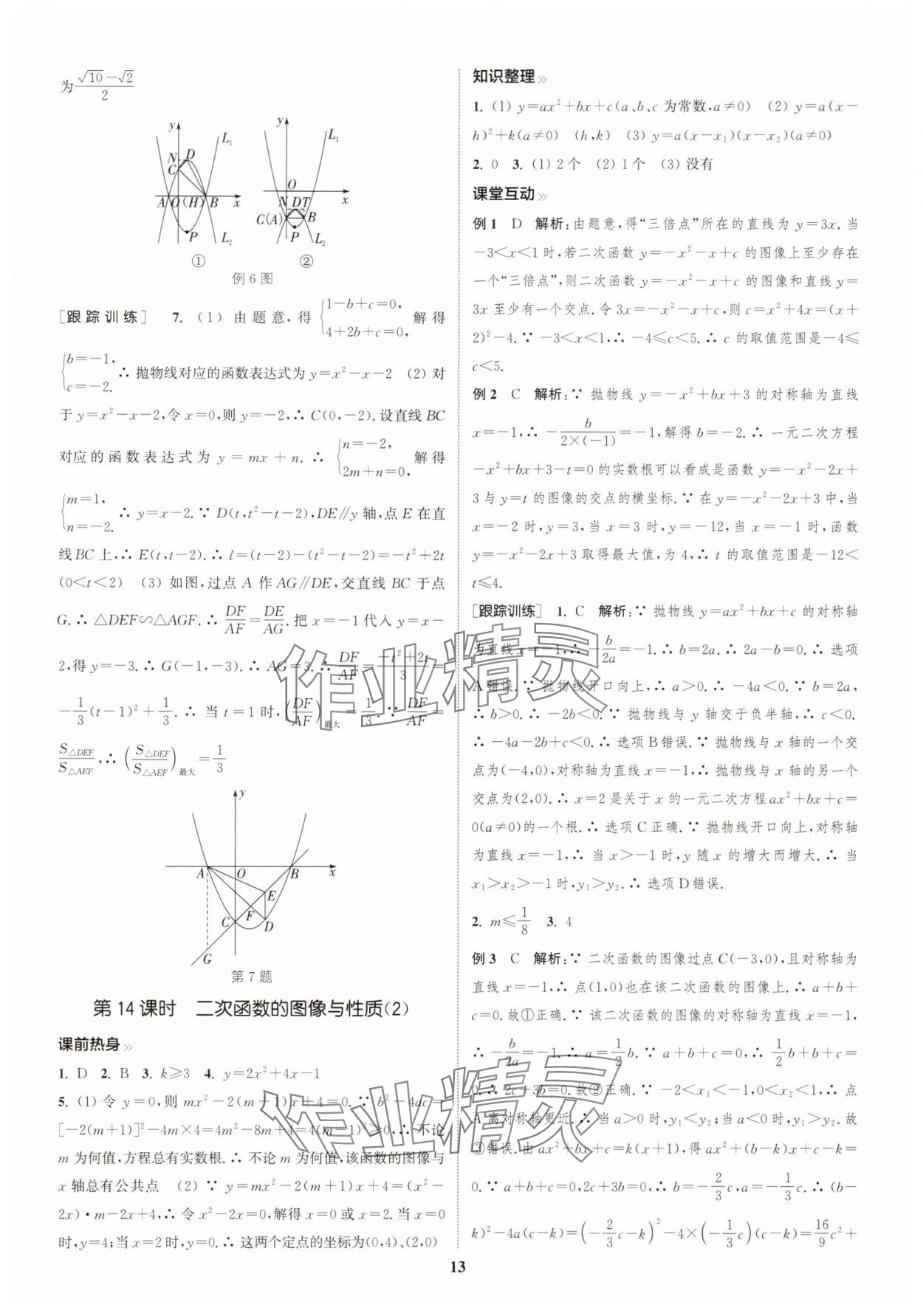 2025年通城學典中考總復習數學江蘇專版 參考答案第12頁