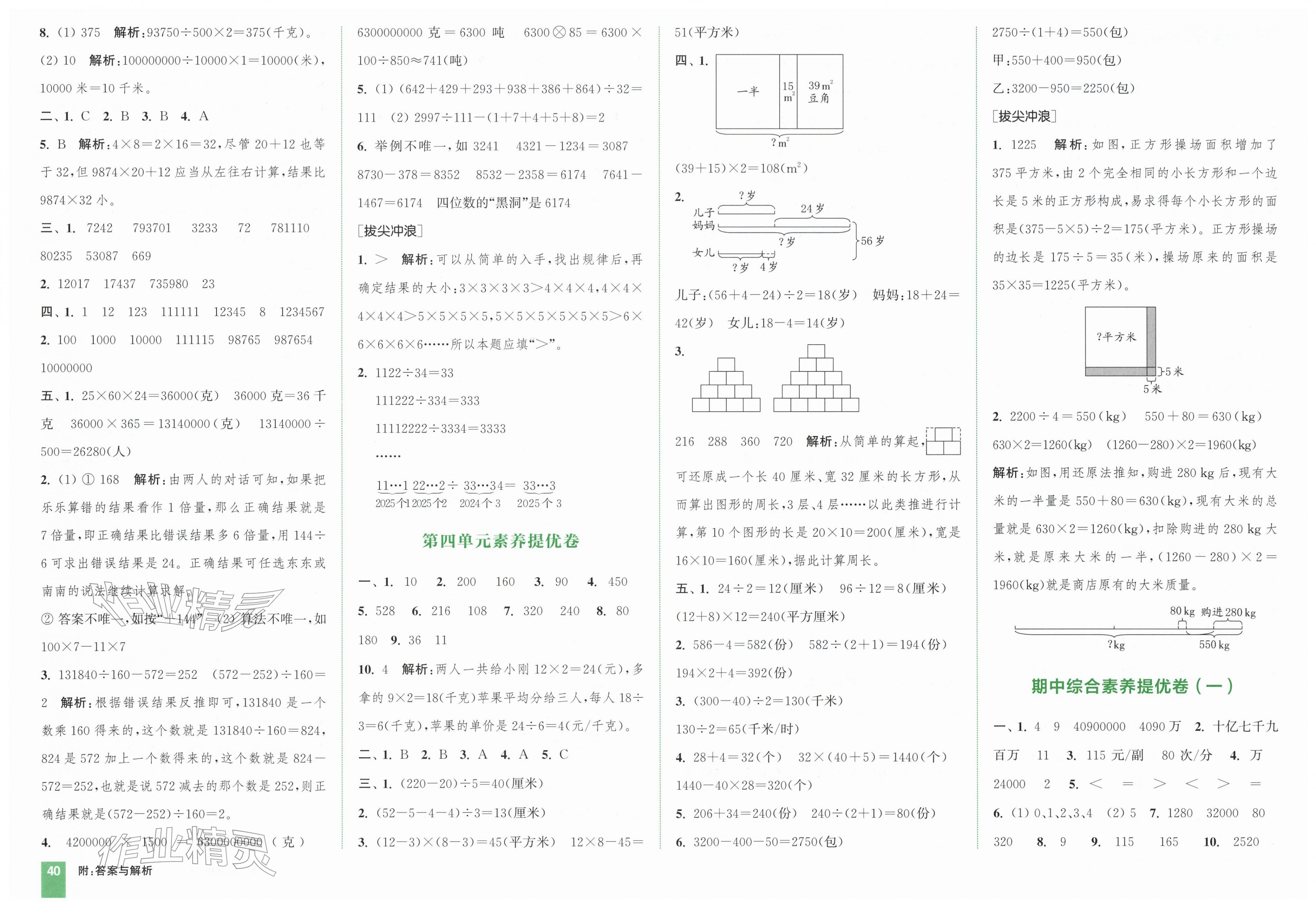 2026年通城学典拔尖大试卷四年级数学下册苏教版&nbsp;第2页