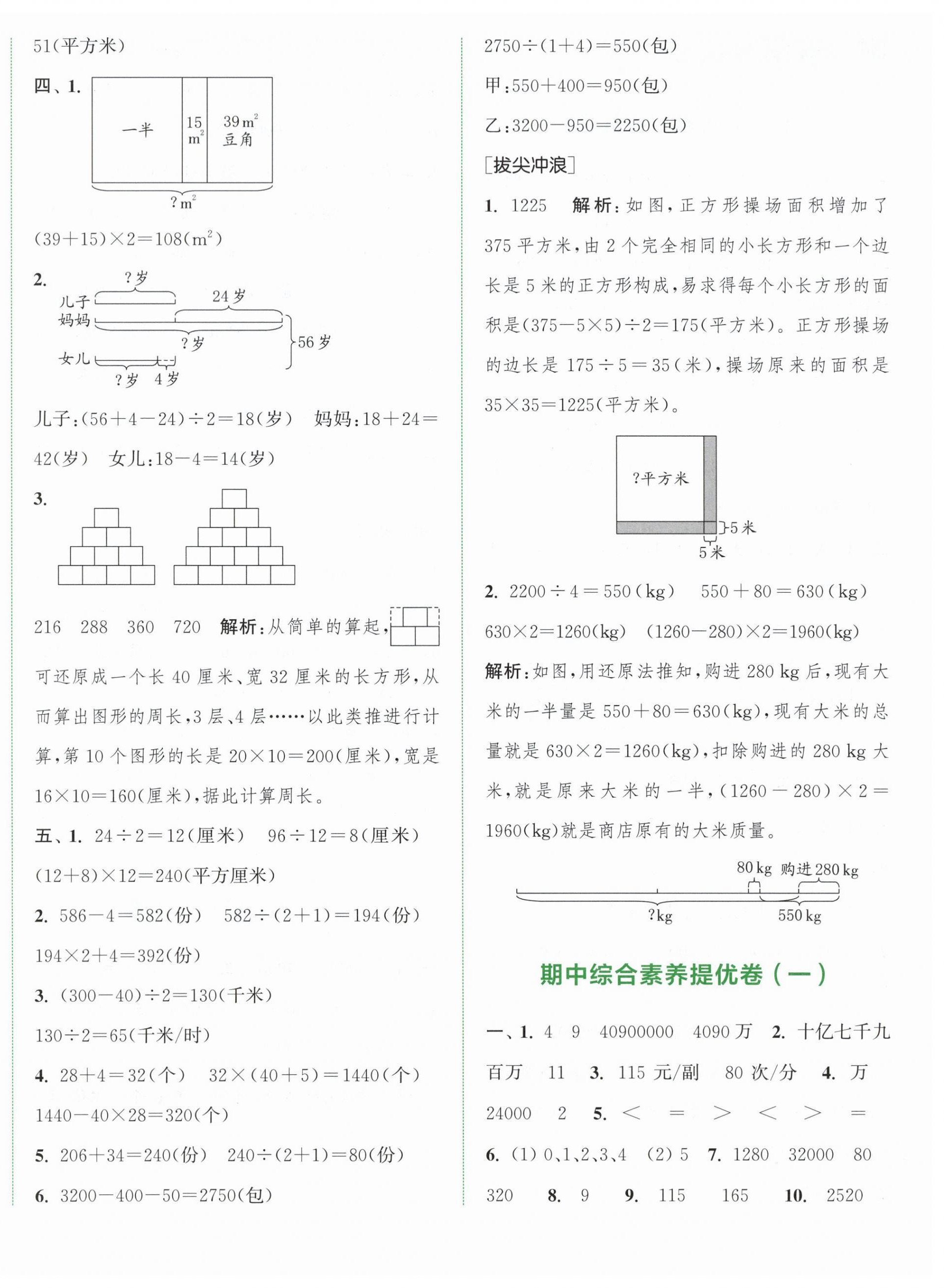 2026年通城学典拔尖大试卷四年级数学下册苏教版&nbsp;第4页