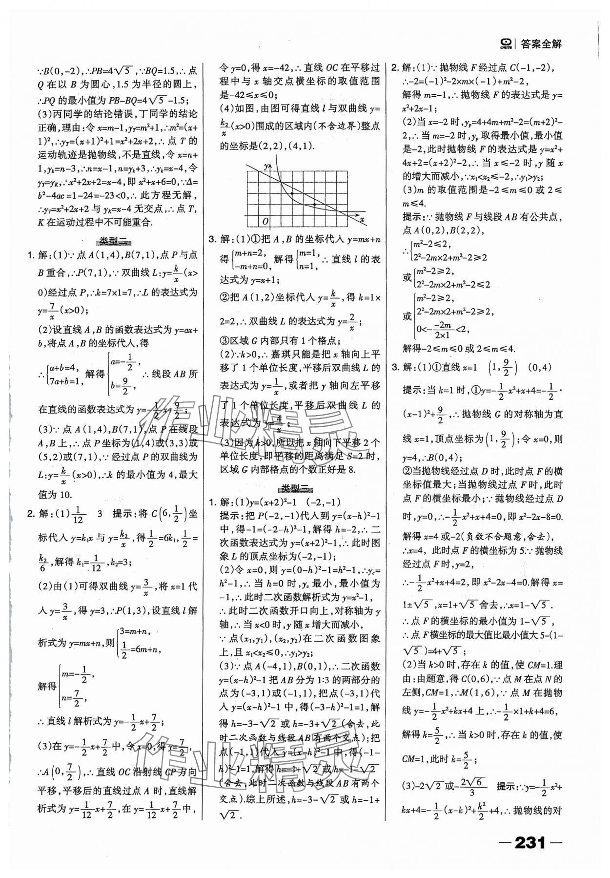 2024年河北中考總動(dòng)員數(shù)學(xué) 參考答案第25頁(yè)