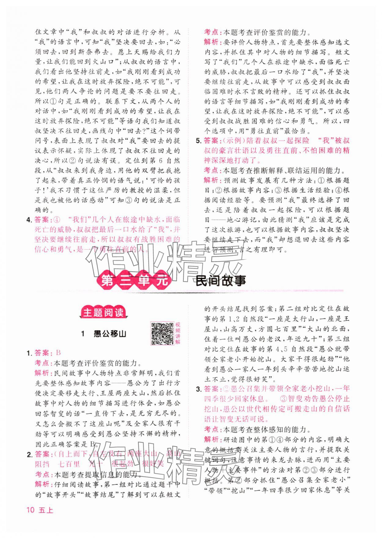 2024年陽光同學(xué)同步閱讀素養(yǎng)測試五年級語文上冊人教版 第10頁