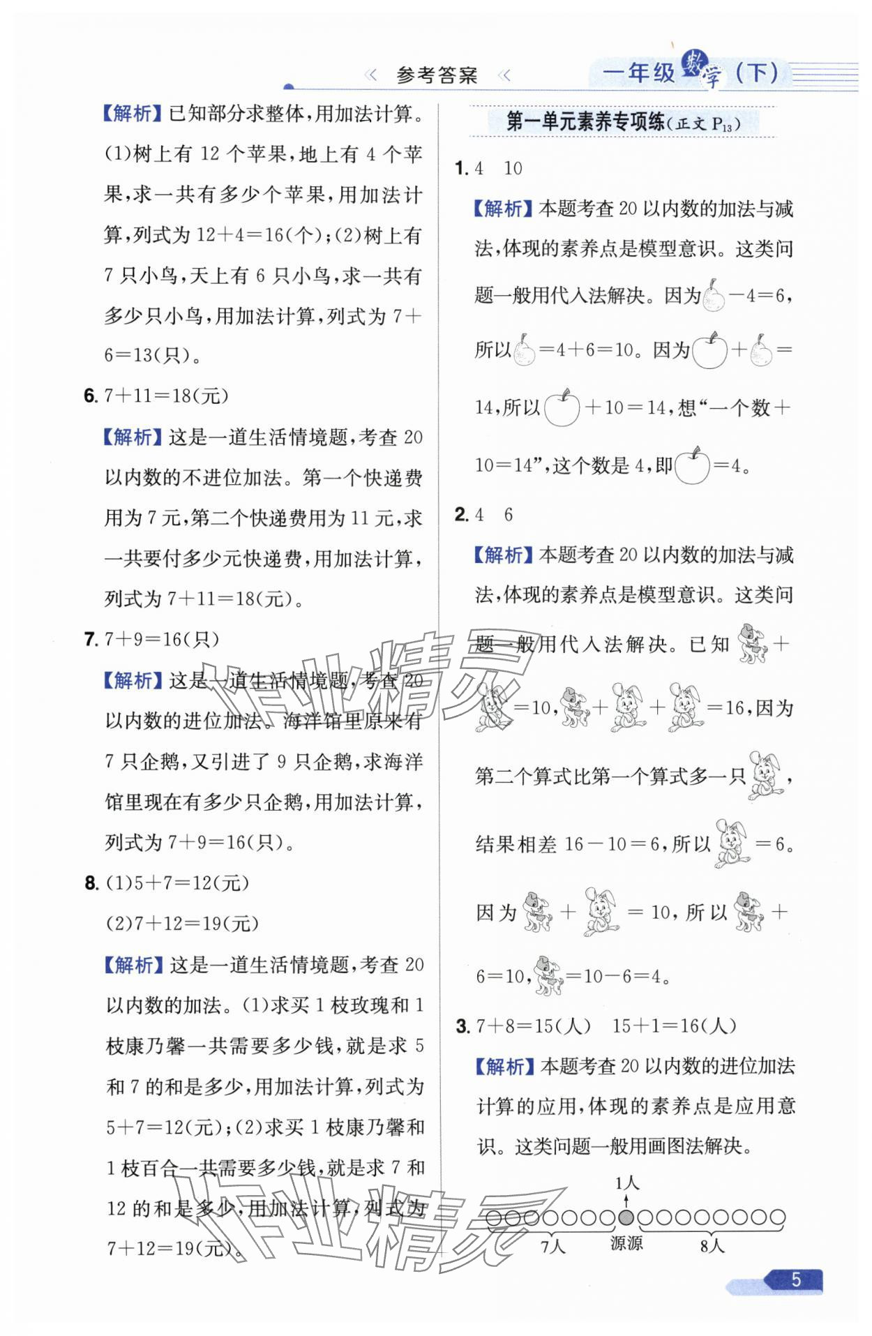 2025年教材全練一年級(jí)數(shù)學(xué)下冊(cè)北師大版 第5頁(yè)