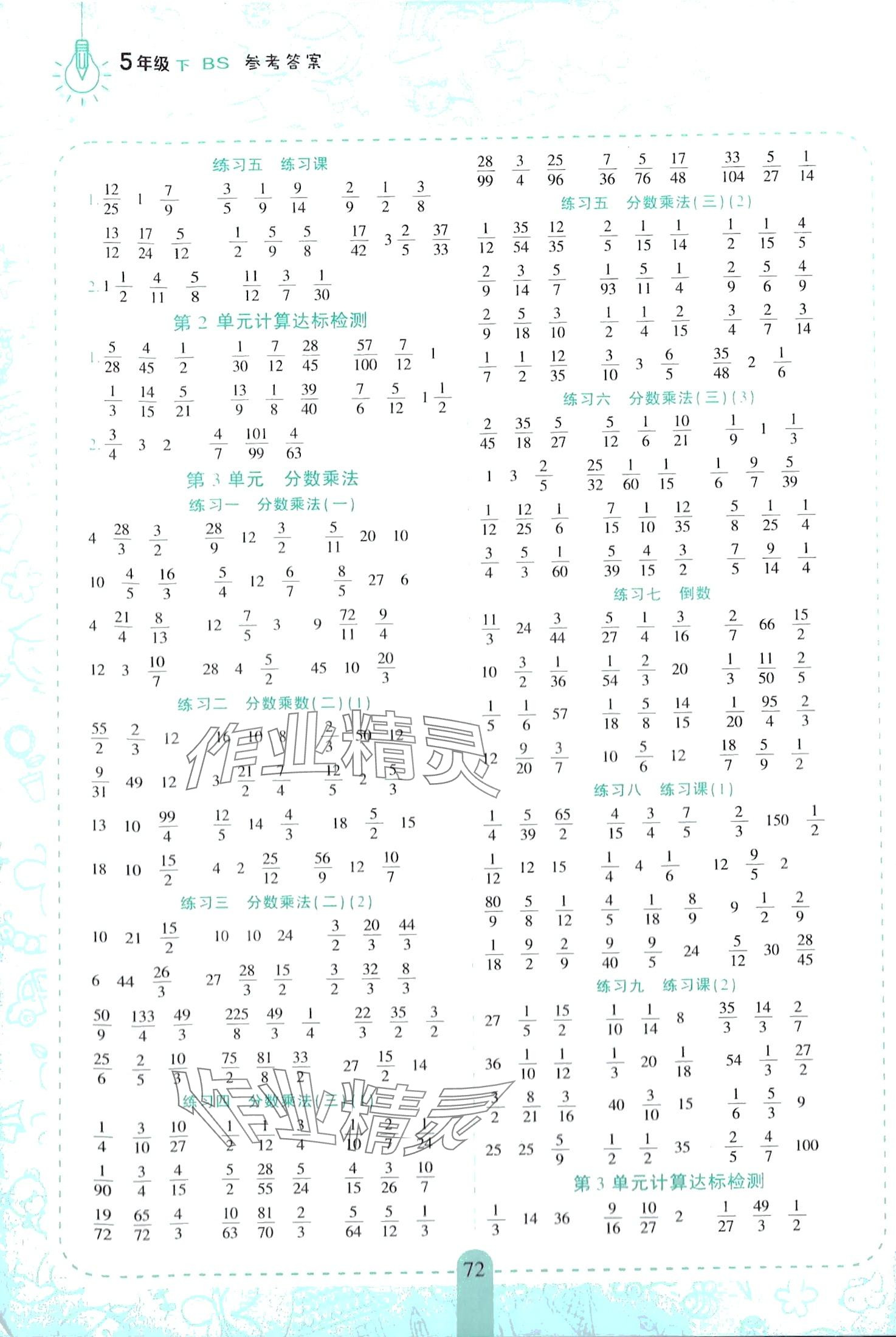 2024年口算一練通五年級數學下冊北師大版 第2頁