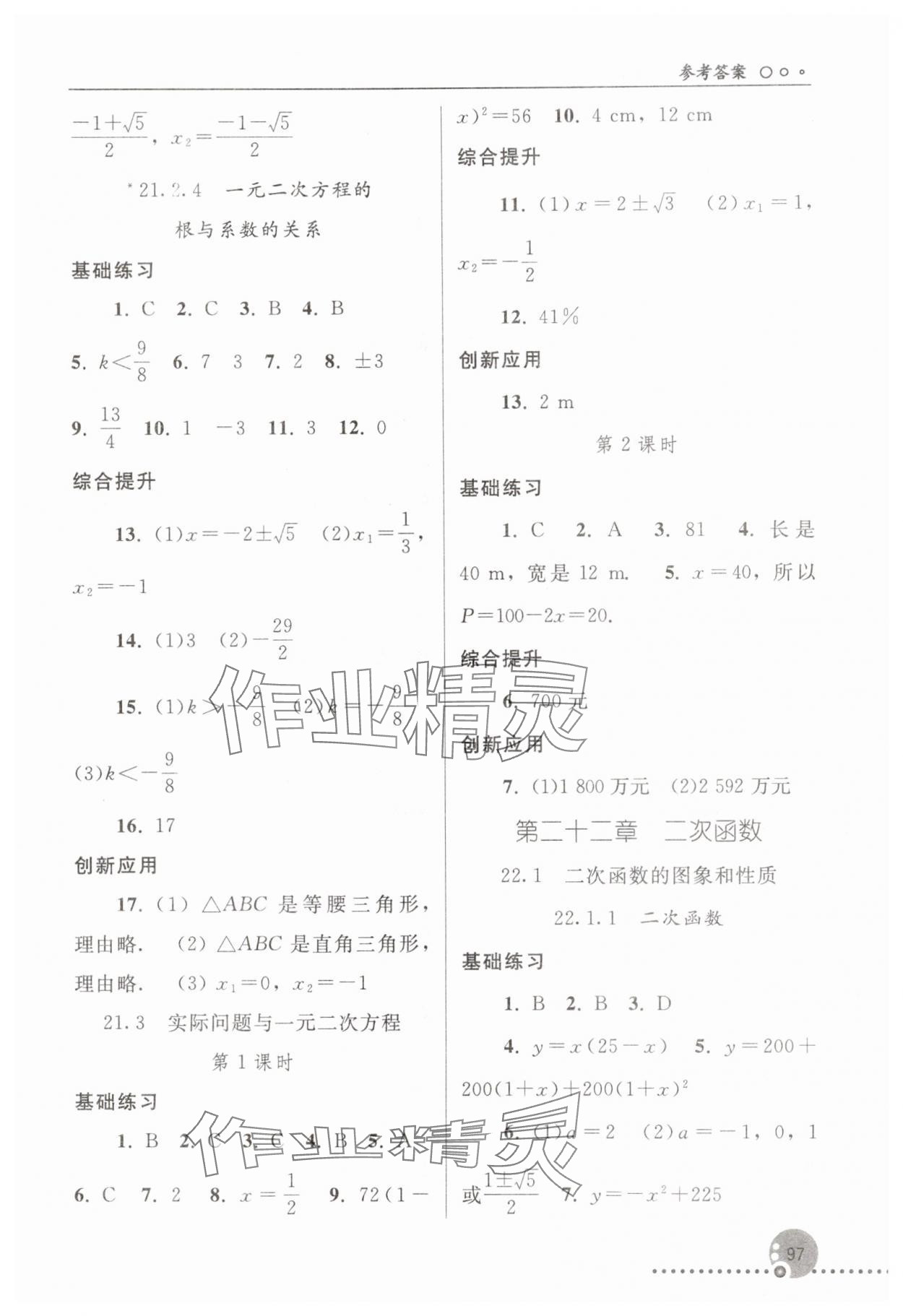 2025年同步练习册人民教育出版社九年级数学上册人教版新疆用 第3页