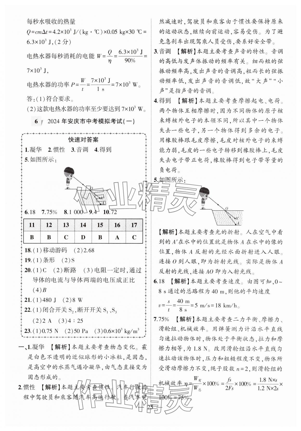 2025年秒殺中考物理安徽專版 參考答案第25頁