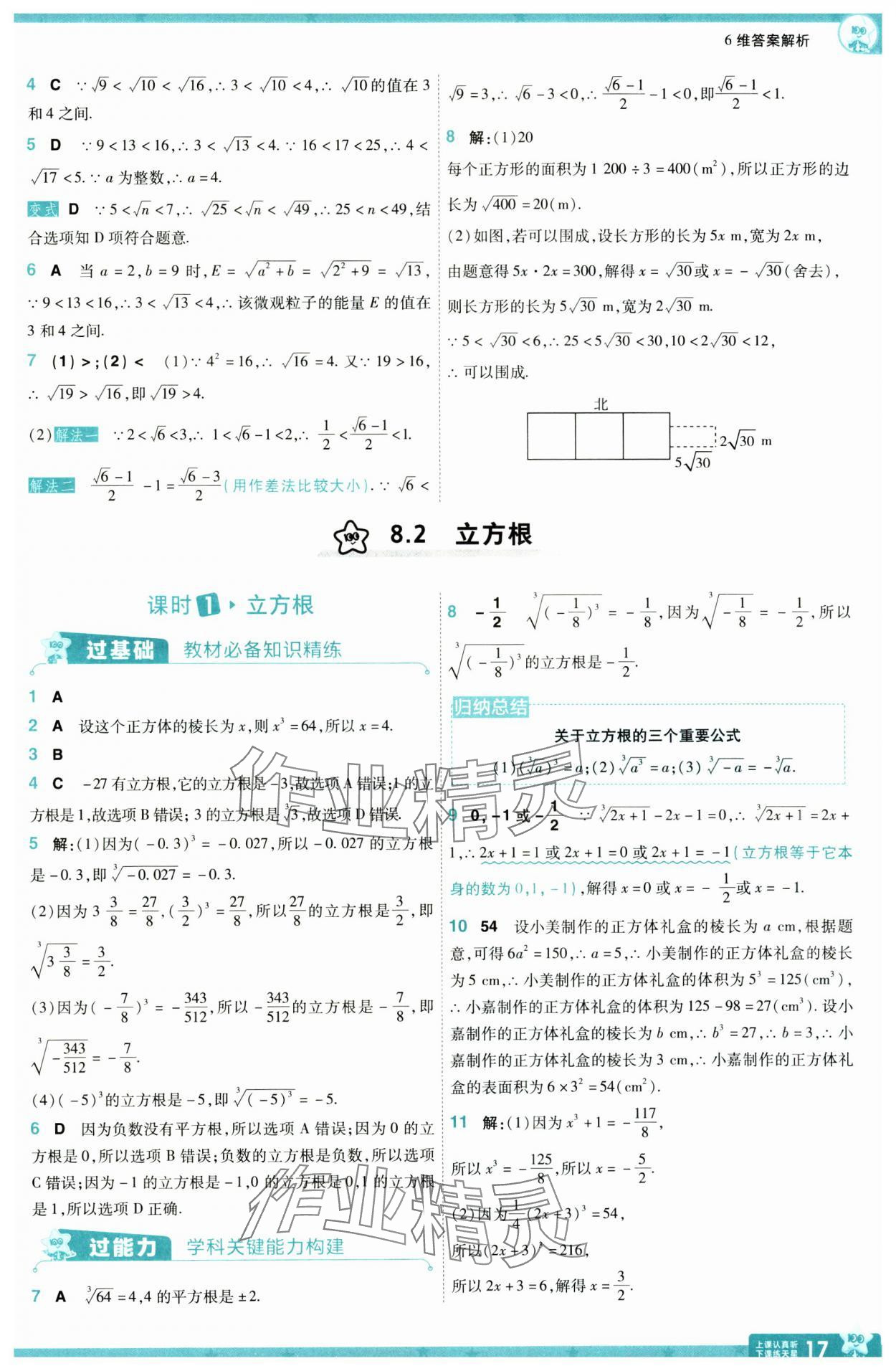 2025年一遍過(guò)七年級(jí)數(shù)學(xué)下冊(cè)人教版 參考答案第17頁(yè)
