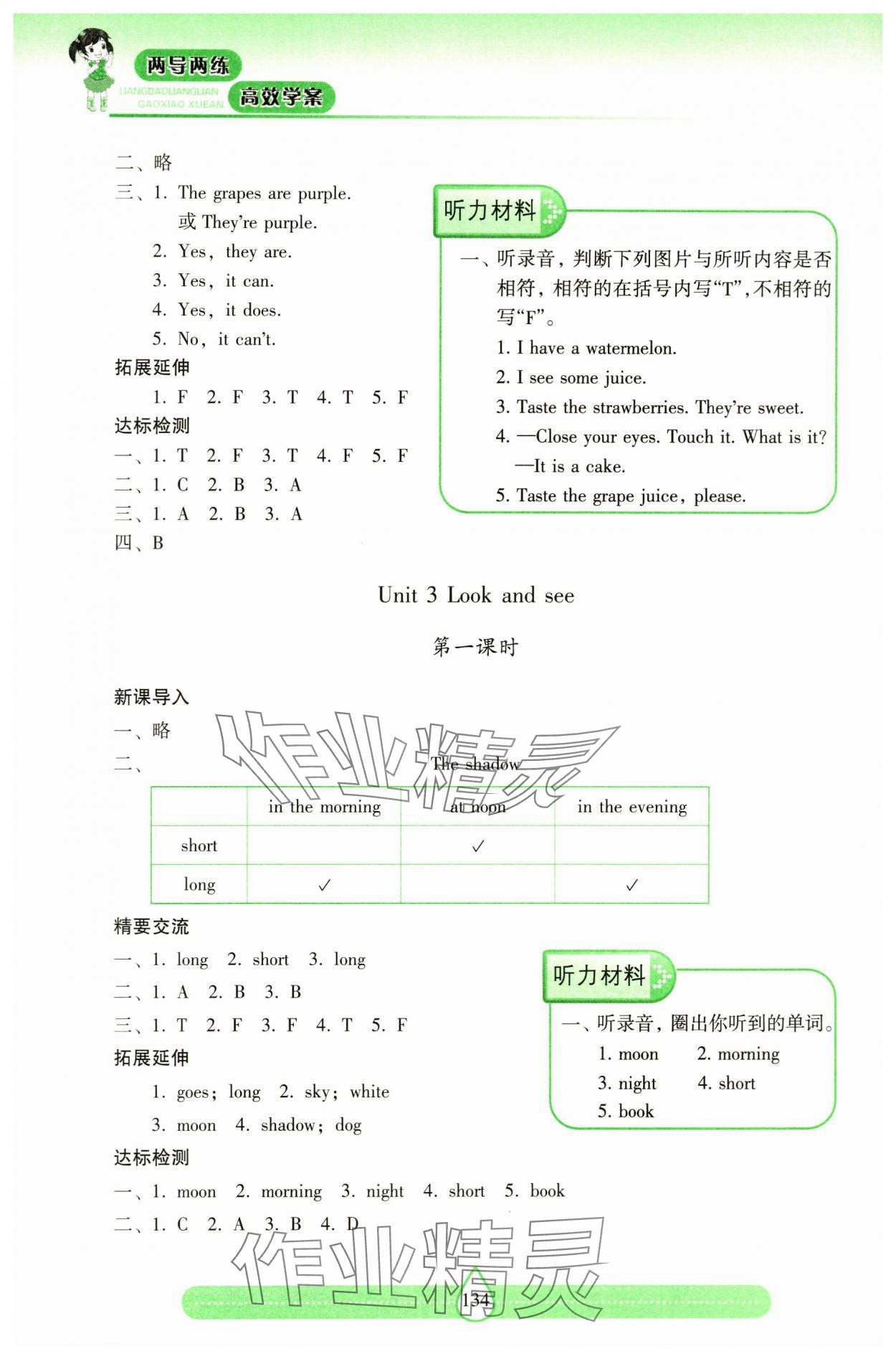 2024年新課標兩導兩練高效學案四年級英語下冊滬教版 參考答案第3頁