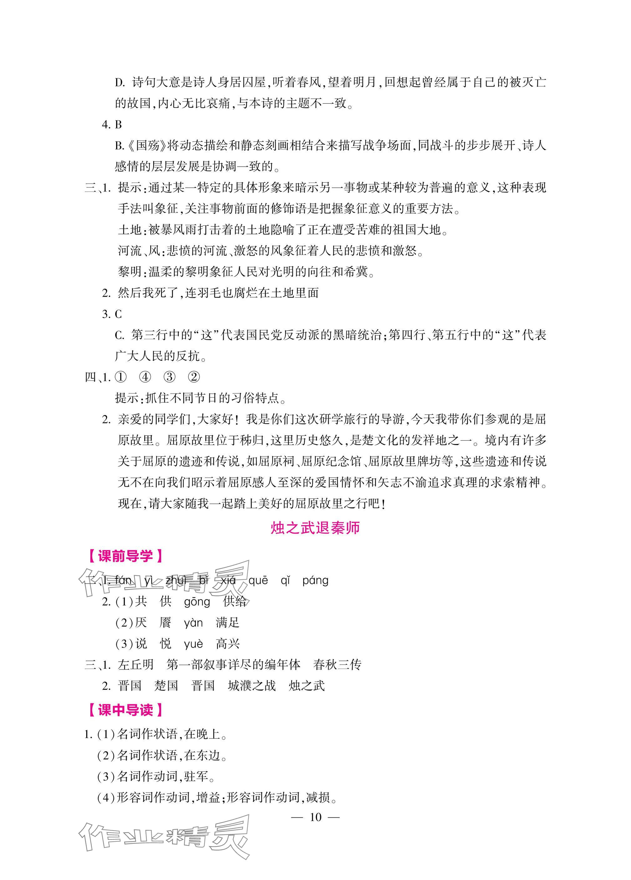 2025年新理念新方法新能力中職語文下冊人教版&nbsp;參考答案第10頁