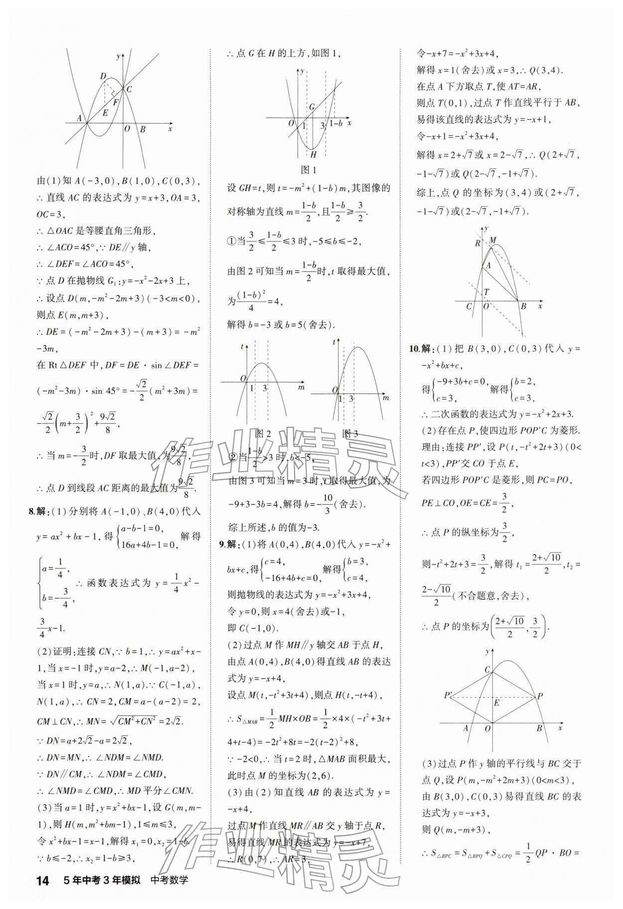 2026年5年中考3年模拟中考数学江苏专版 第14页