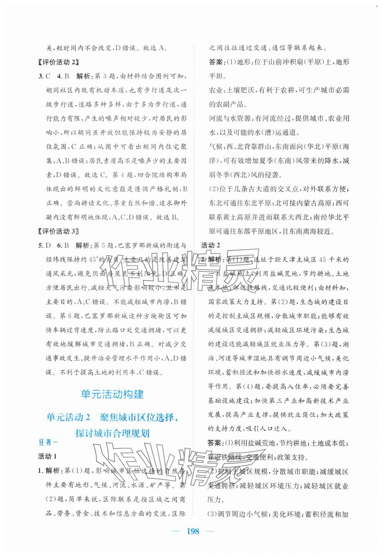 2025年新編高中同步作業(yè)高中地理必修第二冊人教版 參考答案第16頁