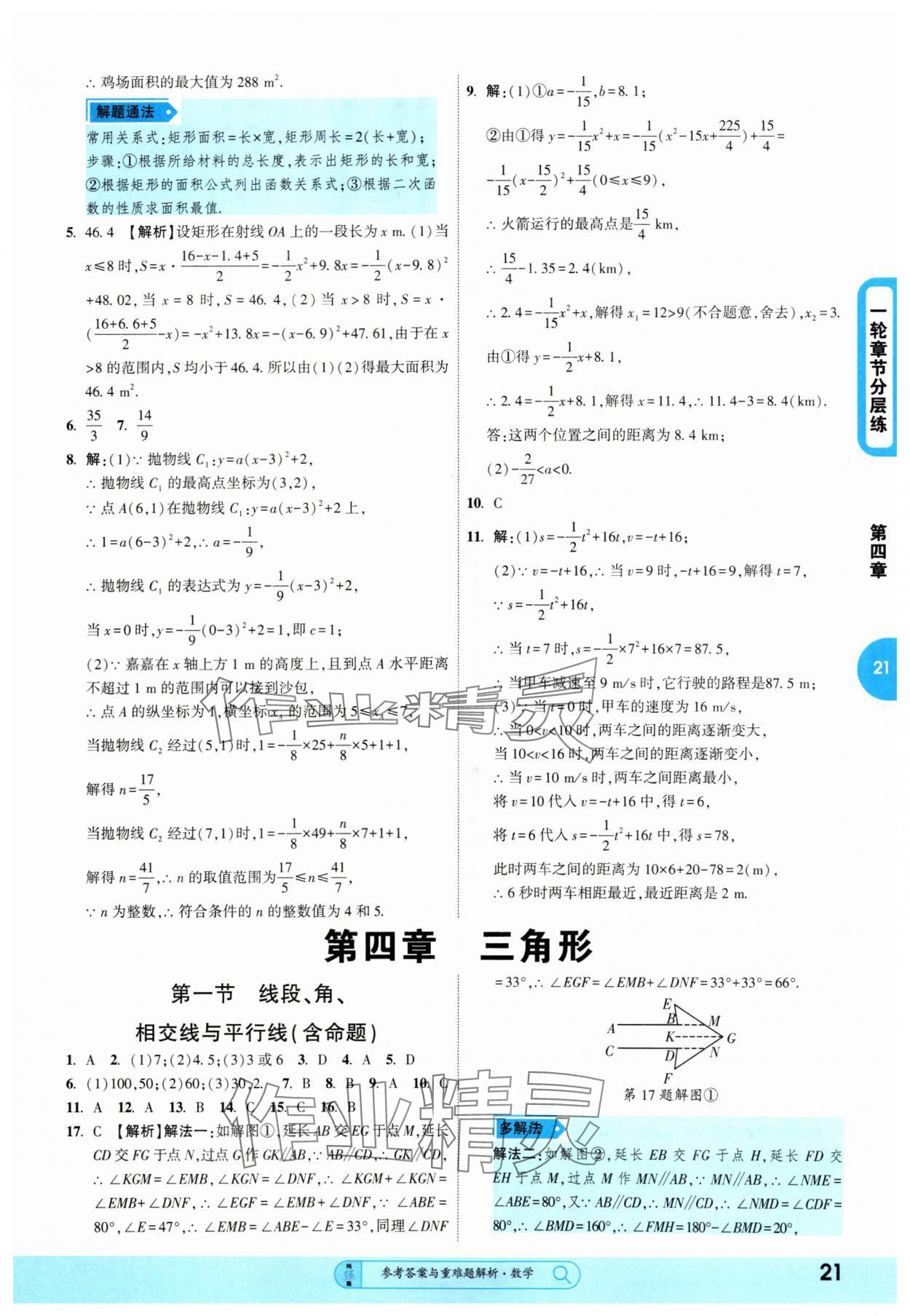 2025年純練版總復(fù)習(xí)數(shù)學(xué) 第21頁