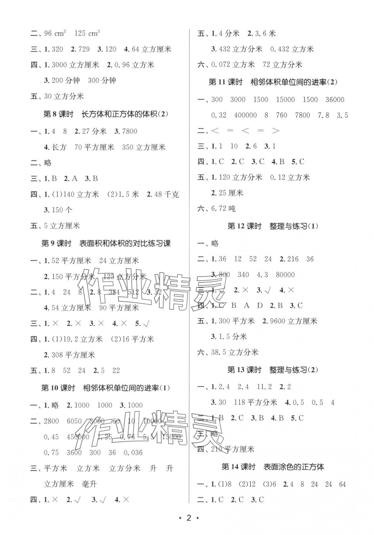 2025年素养进阶新航线六年级数学上册苏教版 第2页