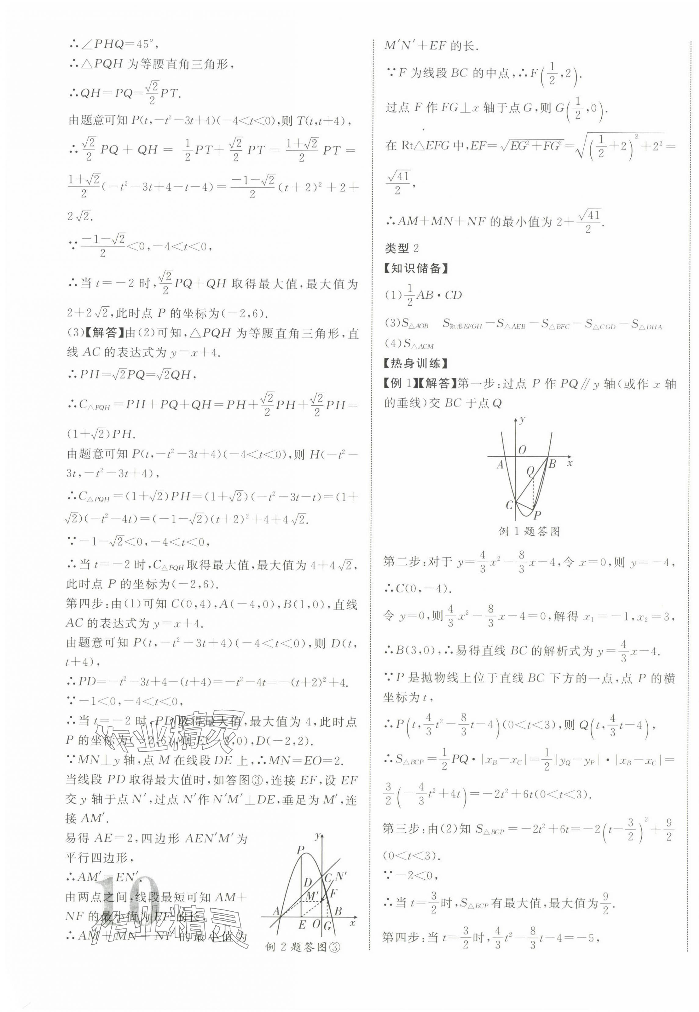 2025年重慶中考新突破數(shù)學(xué)中考人教版 第19頁