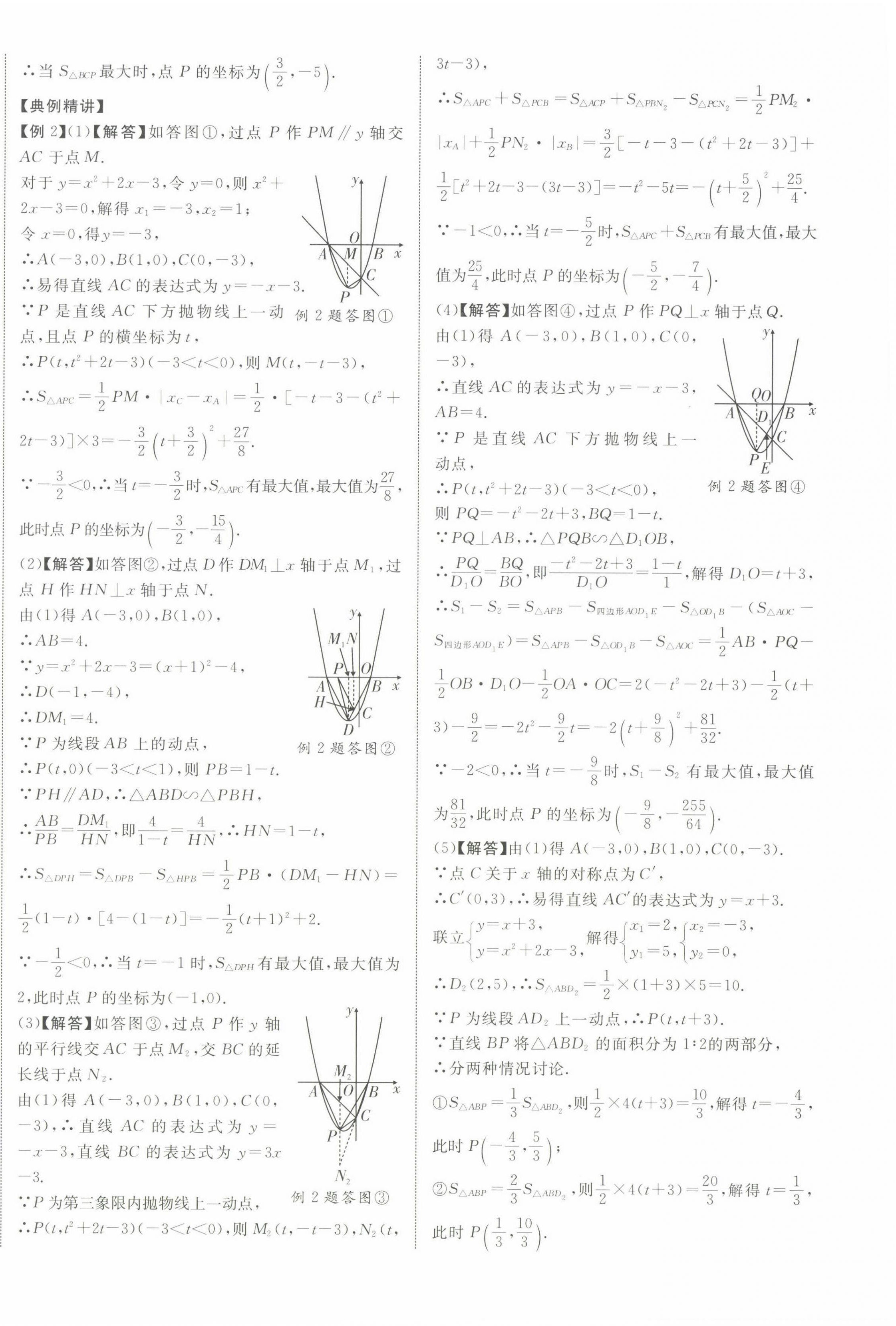 2025年重慶中考新突破數(shù)學中考人教版 第20頁