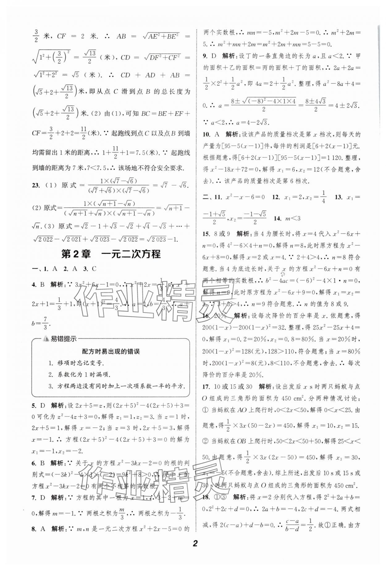 2025年暑期升级训练八年级数学浙教版浙江教育出版社 第2页