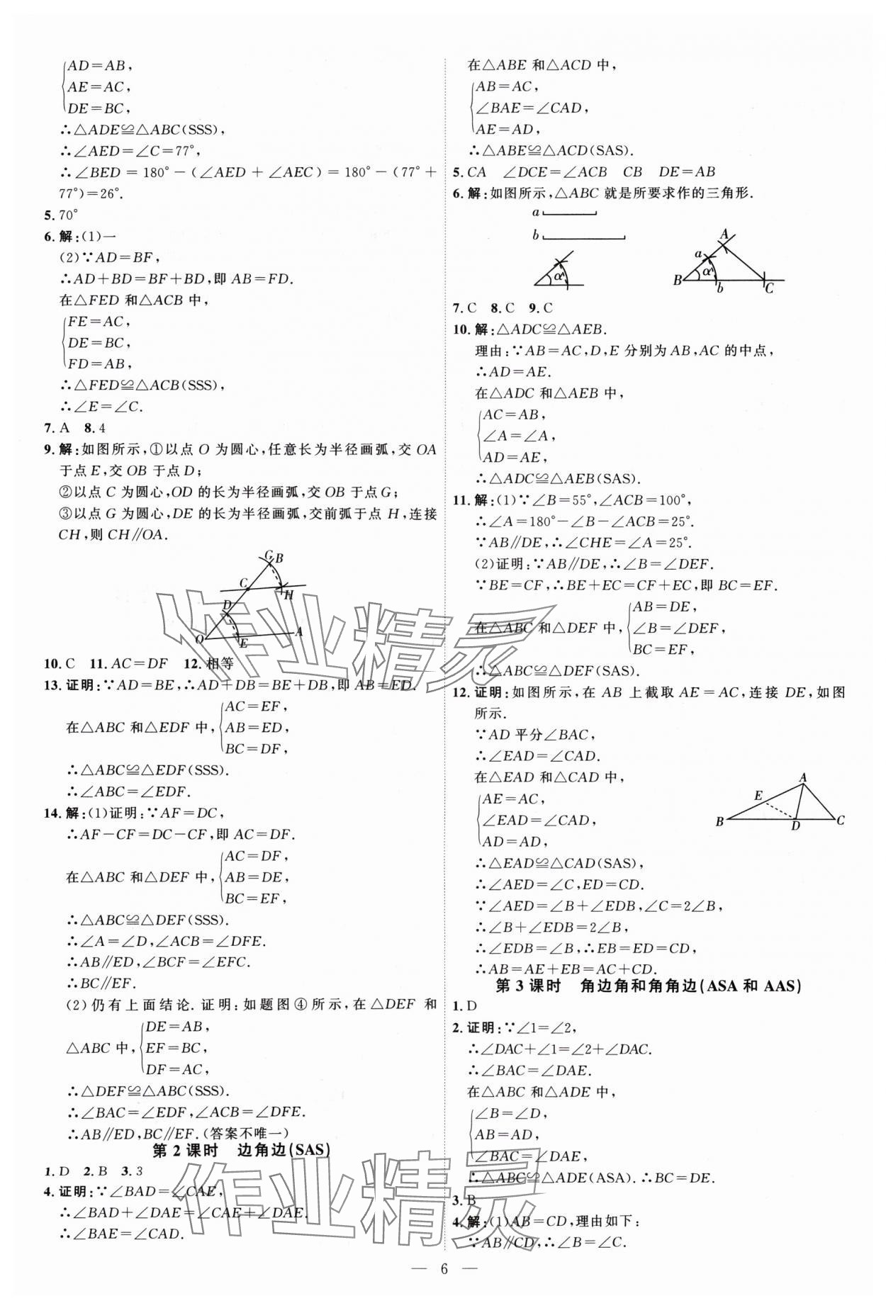 2024年优加学案课时通八年级数学上册人教版 第6页