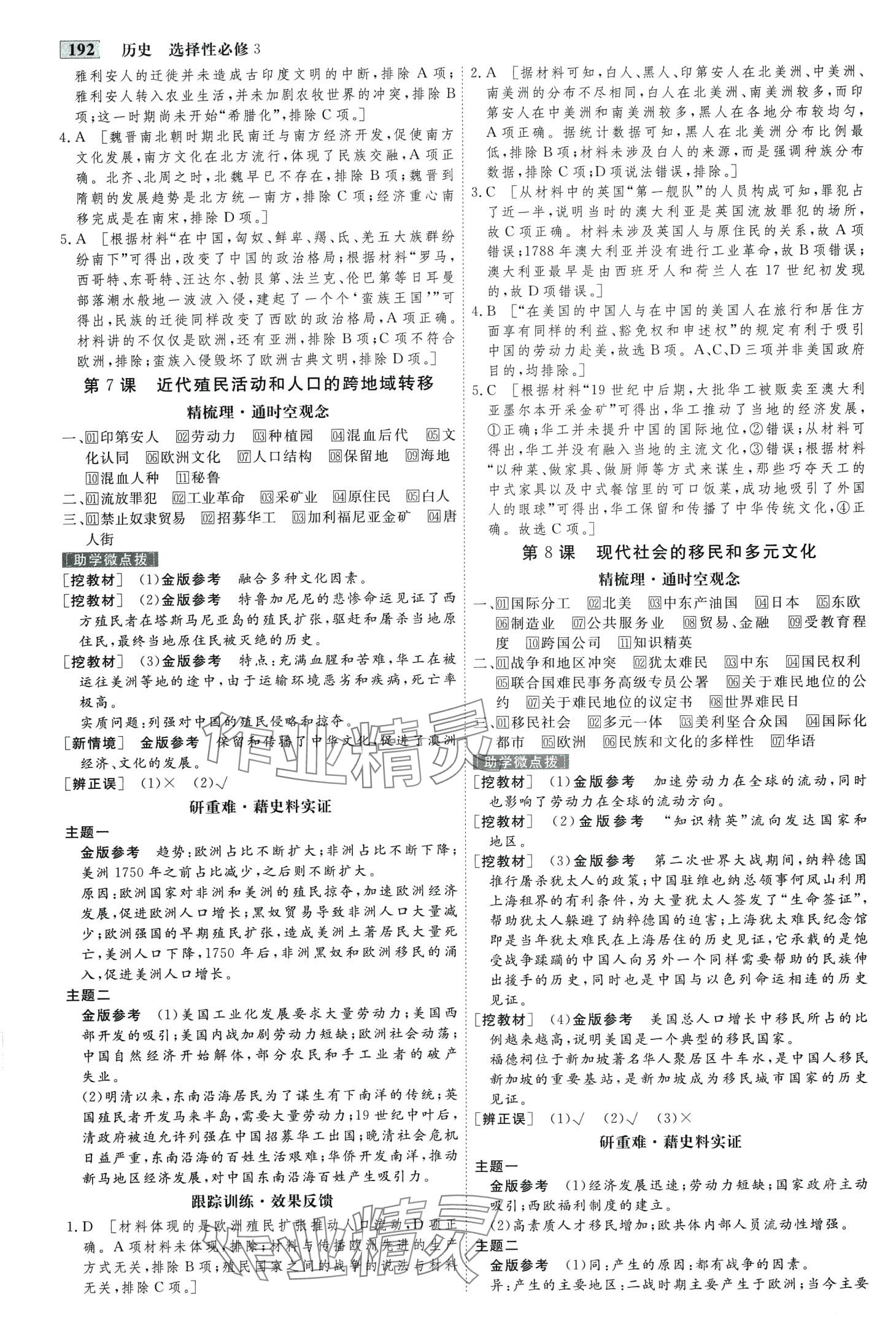 2024年金版教程高中新課程創(chuàng)新導(dǎo)學(xué)案高中歷史選擇性必修3人教版 第5頁