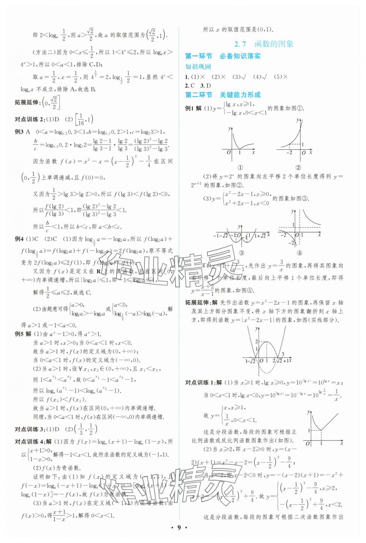 2024年高中總復(fù)習(xí)優(yōu)化設(shè)計高三數(shù)學(xué)人教版 第9頁